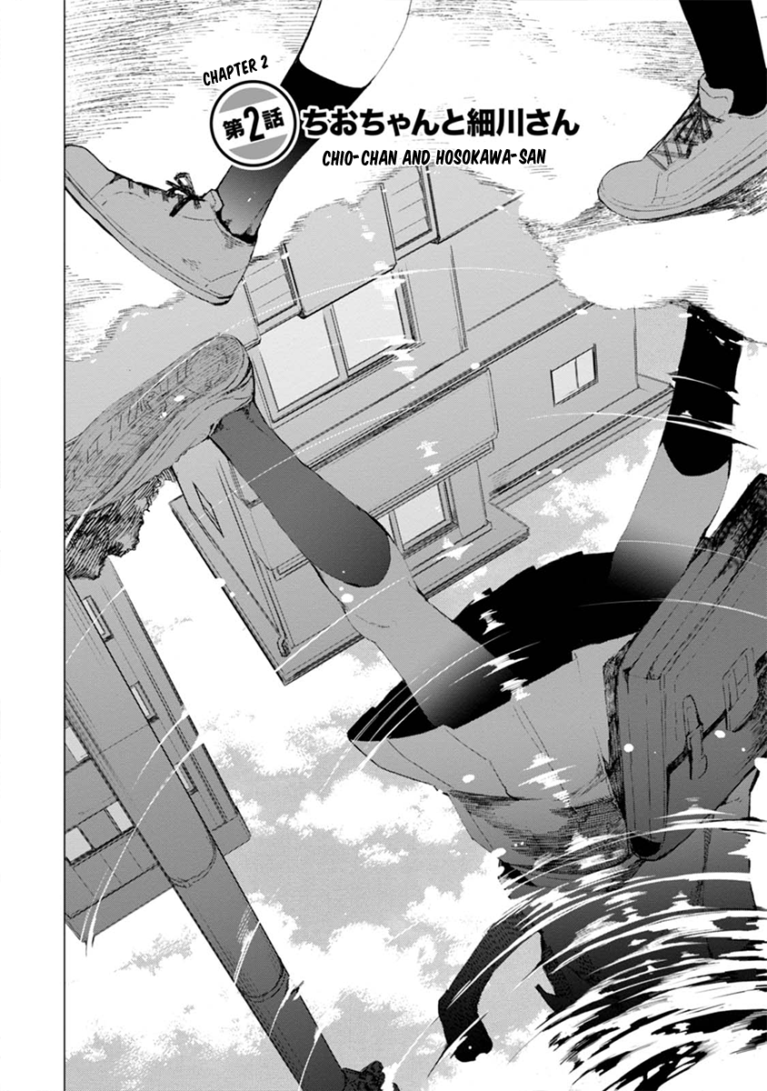 Chio-chan no Tsuugakuro Chio-chan and Hosokawa-san 第2页