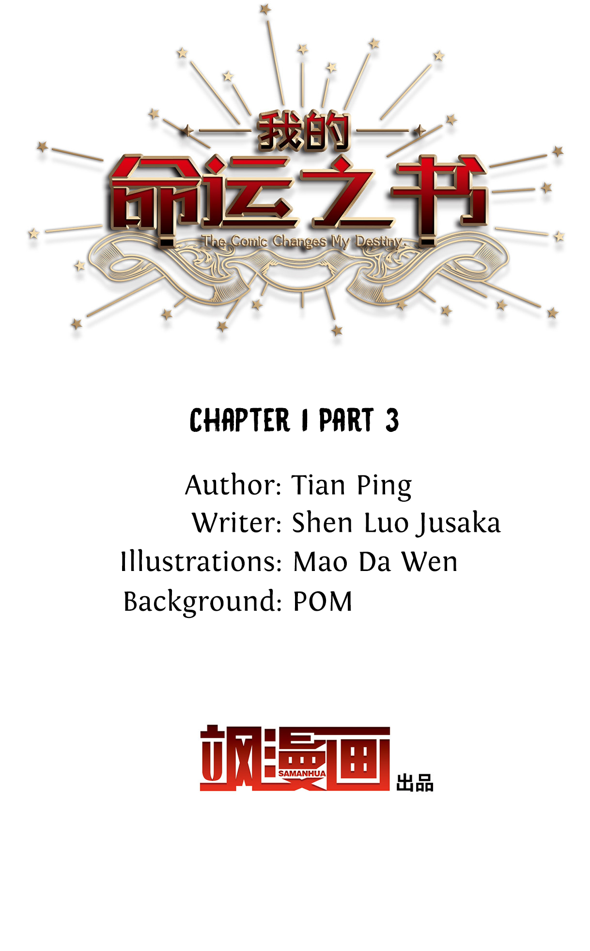 The Comic Changes My Destiny A Mysterious Manhua - Part Three 第3页