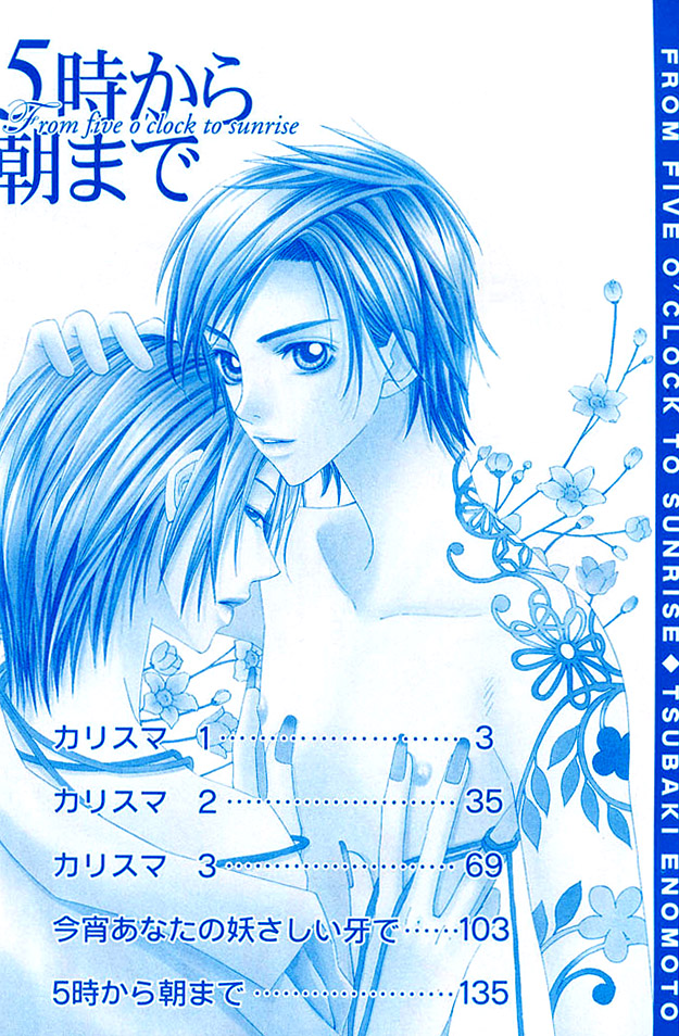 5-ji Kara Asa Made 第3页