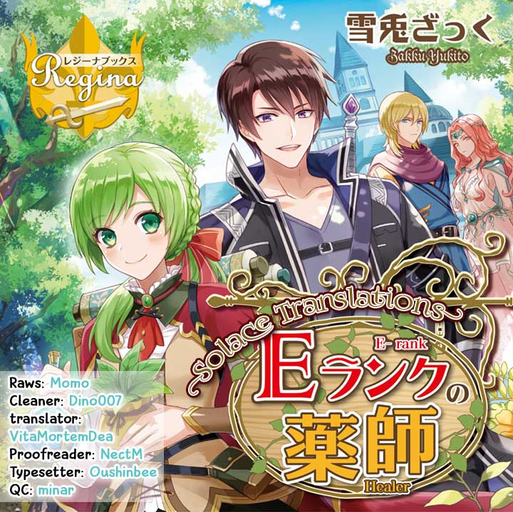 An E-Rank Apothecarist Vol. 1 Ch. 2 第26页