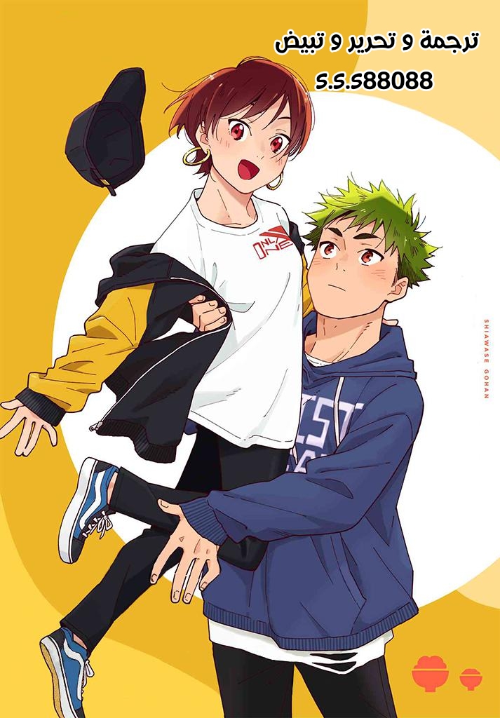 Aikagi-kun to Shiawase Gohan Vol. 1 Ch. 1 第1页