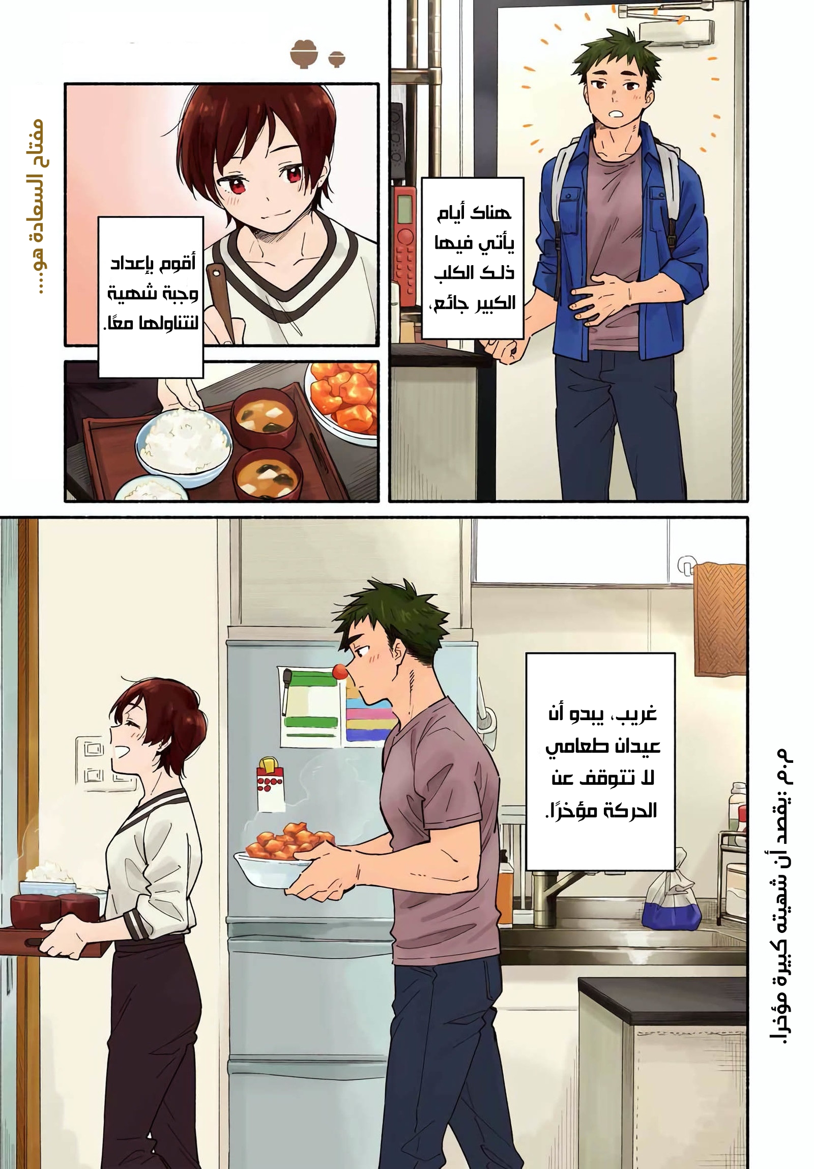 Aikagi-kun to Shiawase Gohan Vol. 1 Ch. 1 第2页