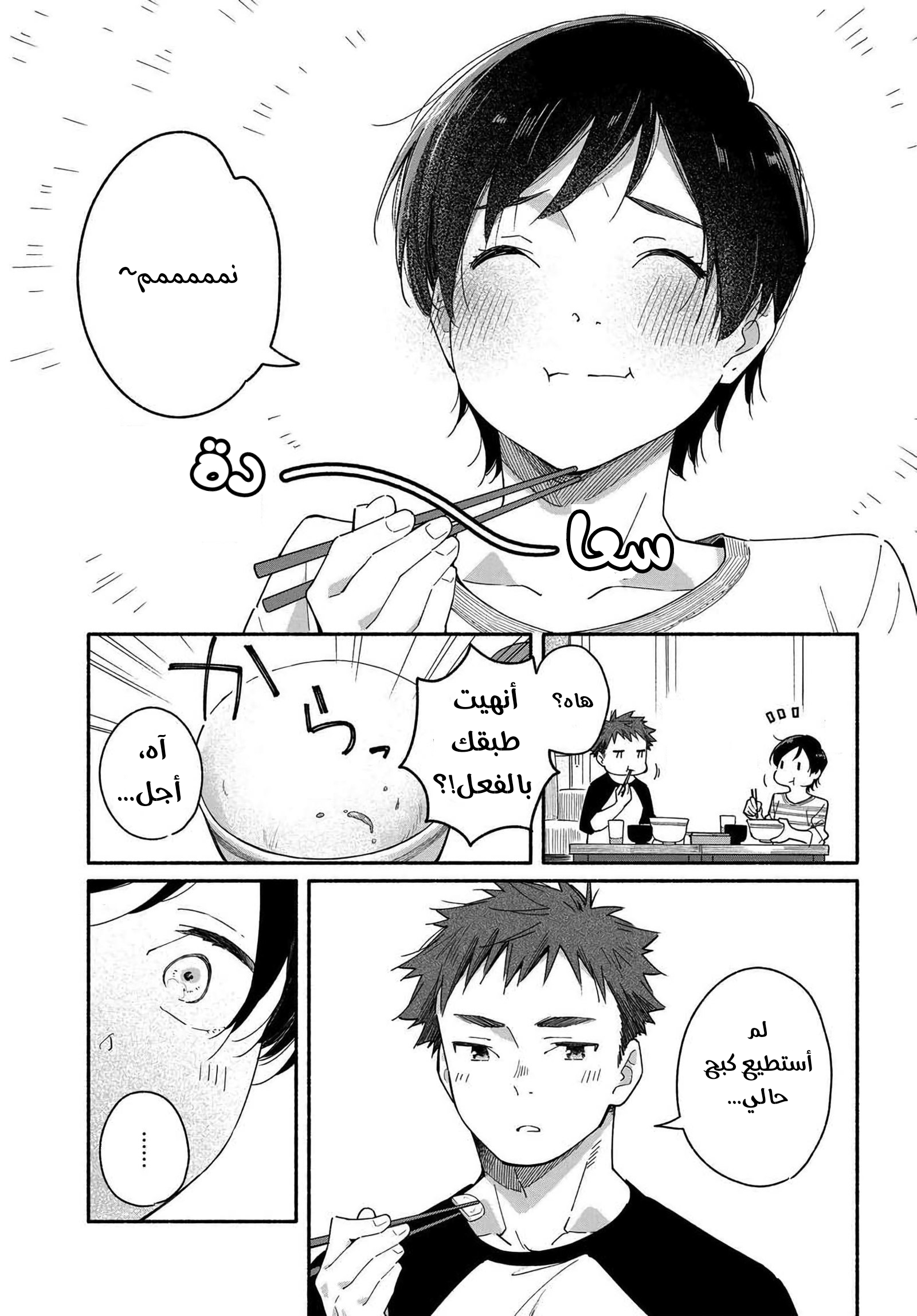 Aikagi-kun to Shiawase Gohan Vol. 1 Ch. 1 第11页