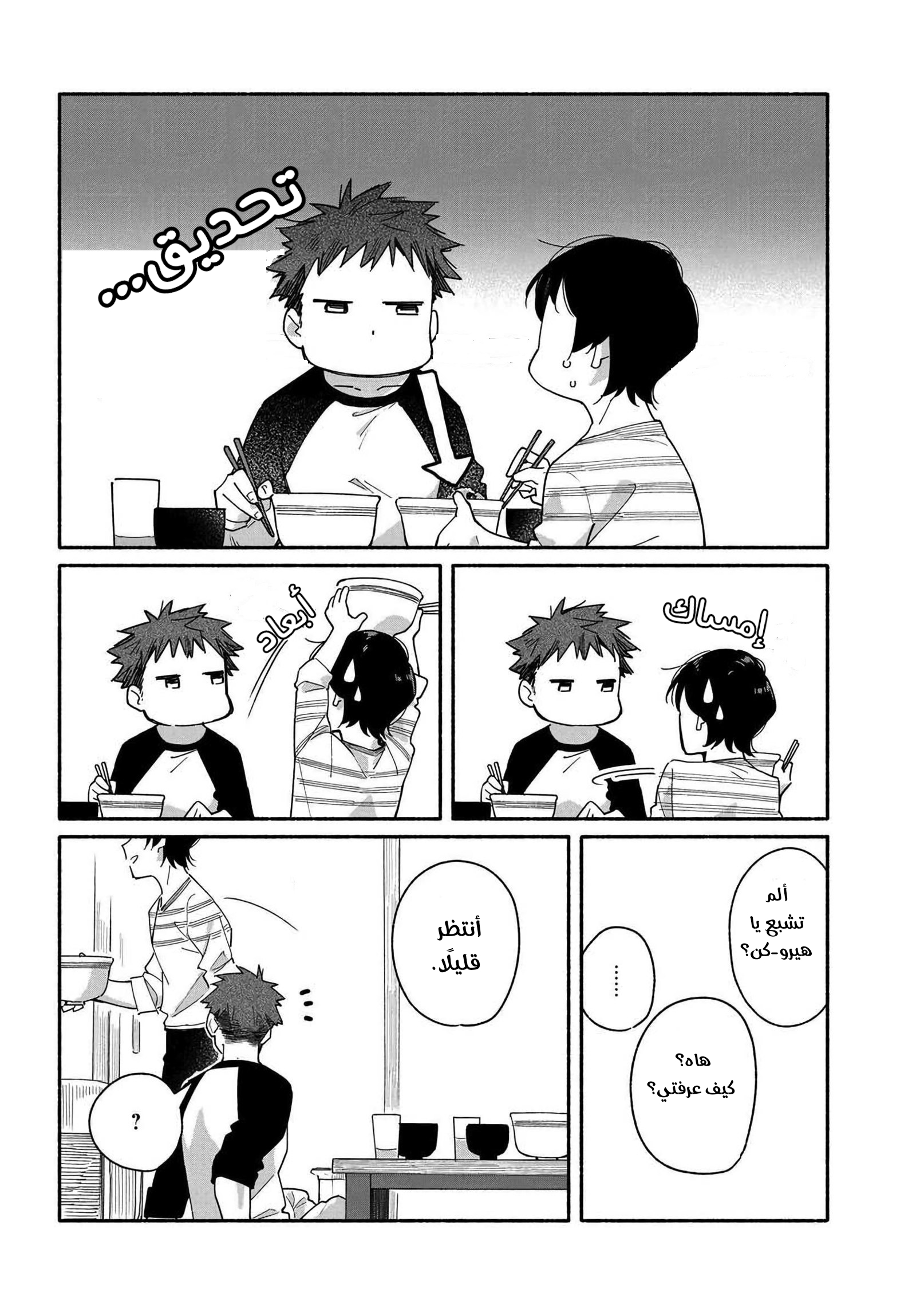 Aikagi-kun to Shiawase Gohan Vol. 1 Ch. 1 第12页