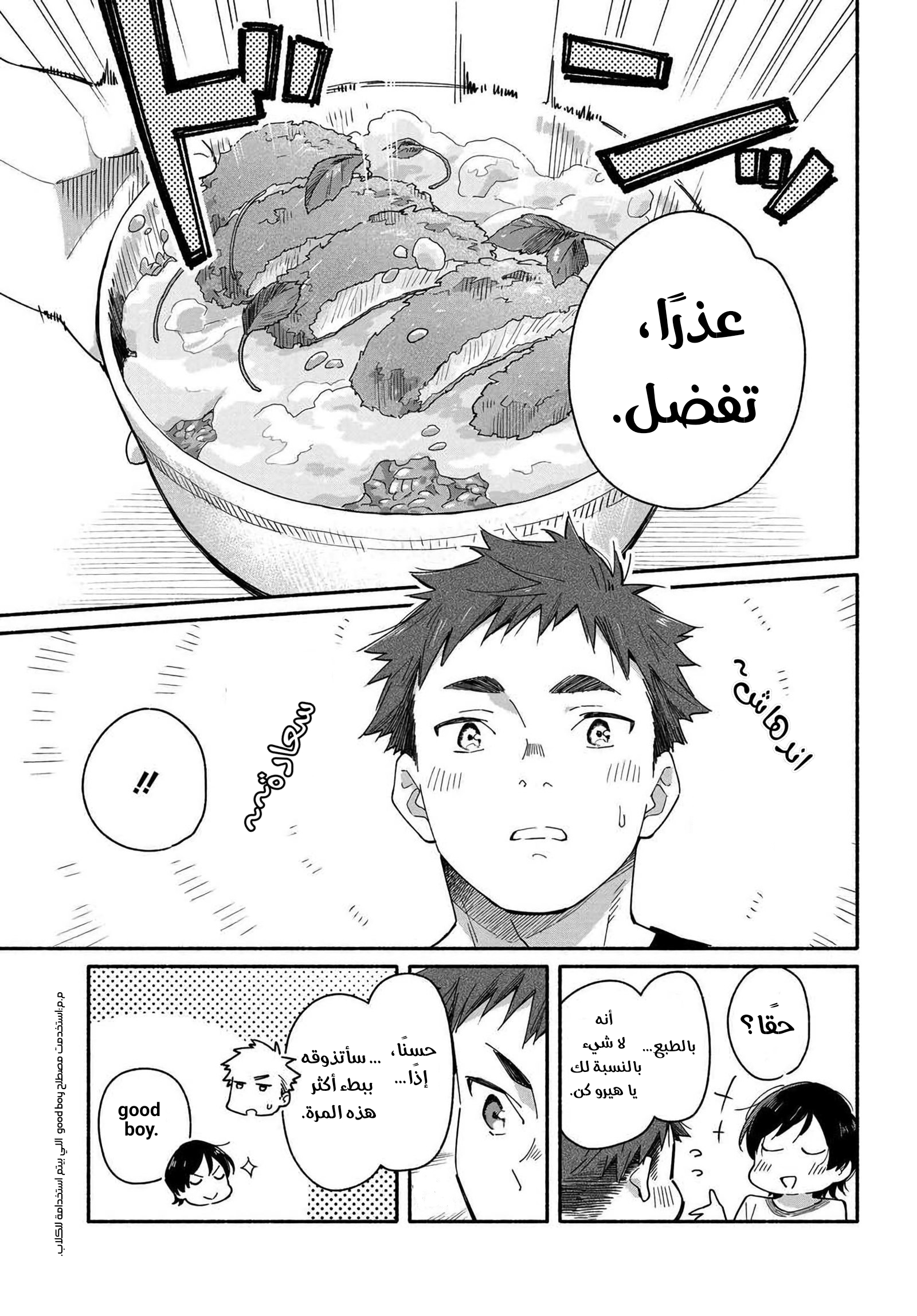 Aikagi-kun to Shiawase Gohan Vol. 1 Ch. 1 第13页