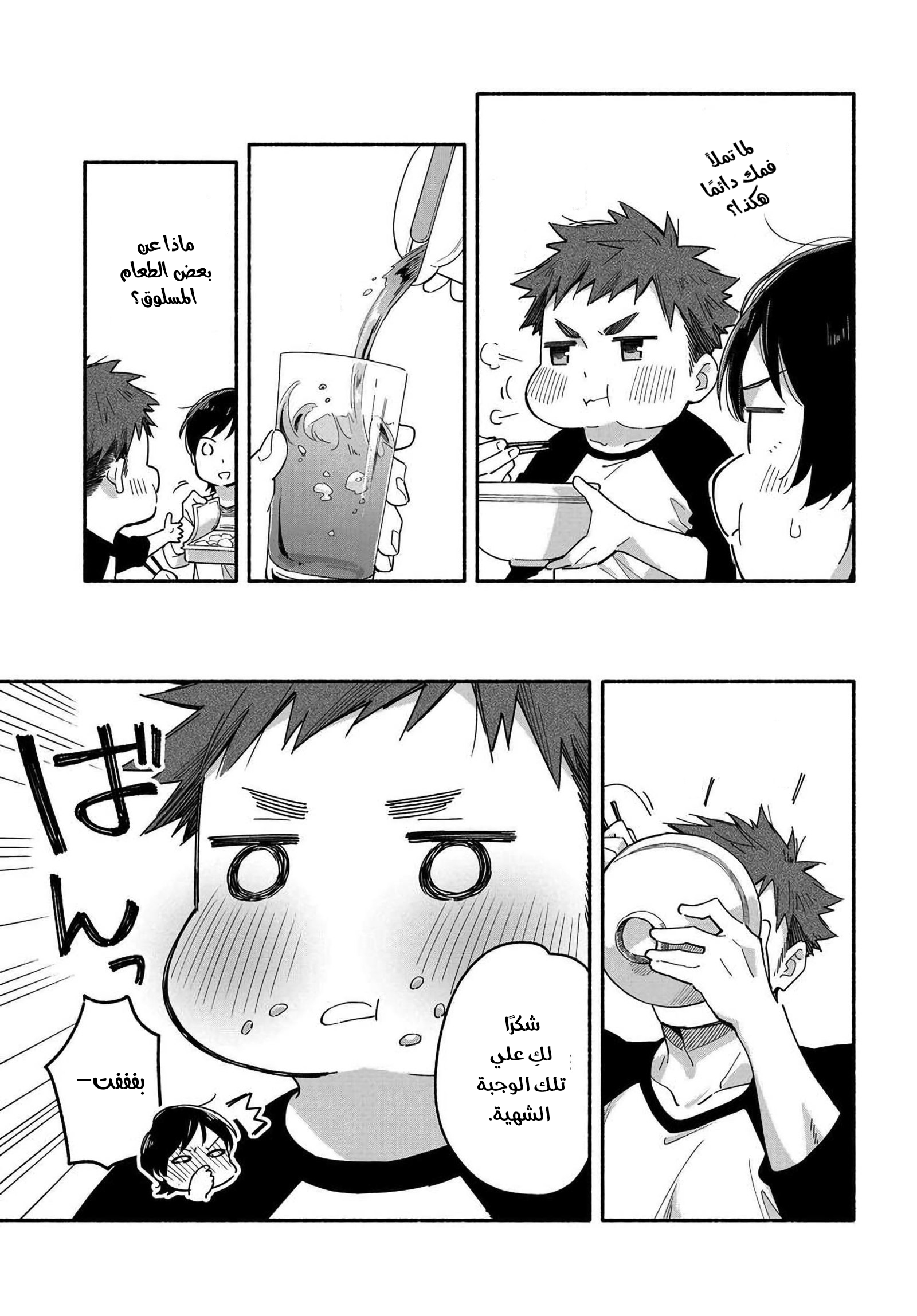 Aikagi-kun to Shiawase Gohan Vol. 1 Ch. 1 第15页