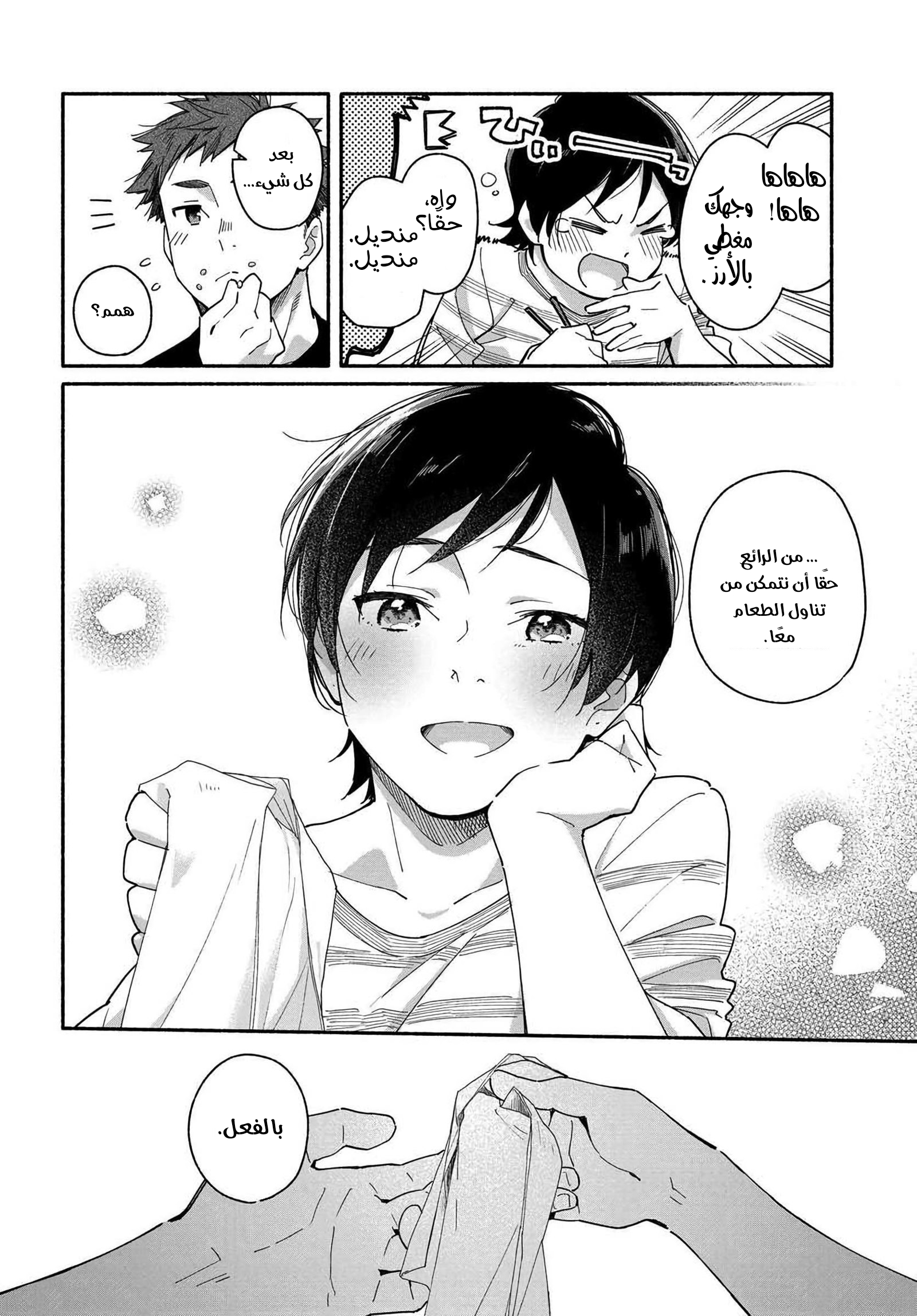 Aikagi-kun to Shiawase Gohan Vol. 1 Ch. 1 第16页