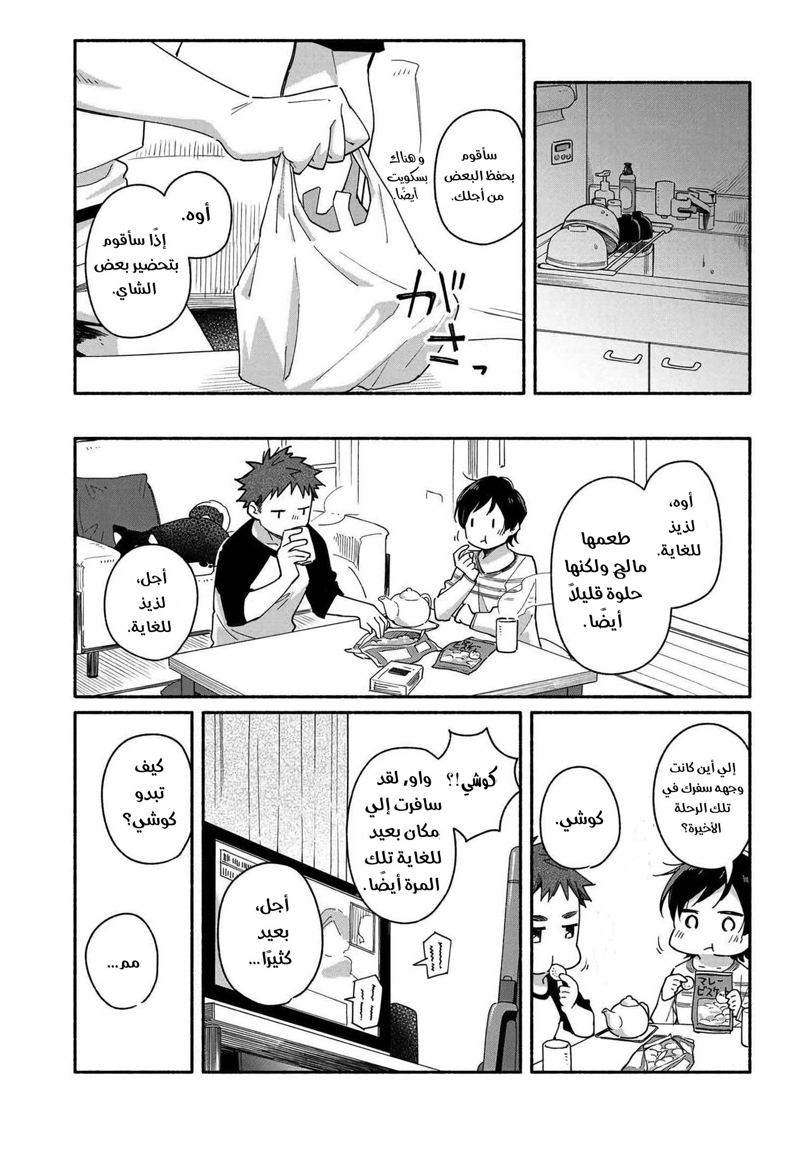 Aikagi-kun to Shiawase Gohan Vol. 1 Ch. 1 第17页