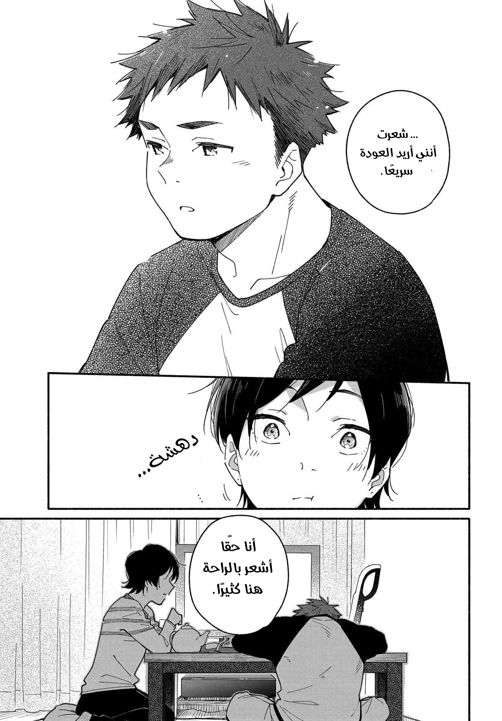 Aikagi-kun to Shiawase Gohan Vol. 1 Ch. 1 第19页
