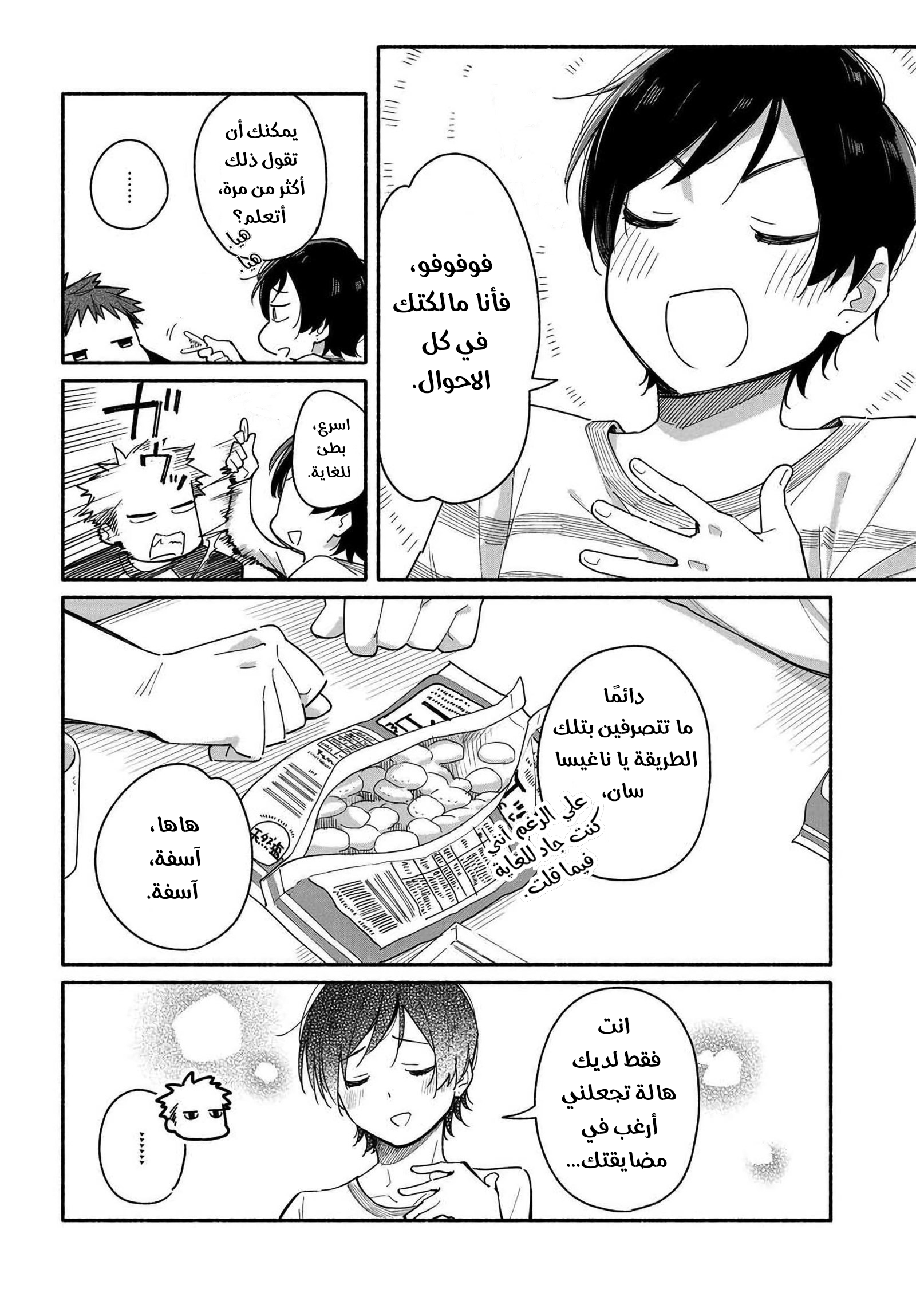 Aikagi-kun to Shiawase Gohan Vol. 1 Ch. 1 第20页