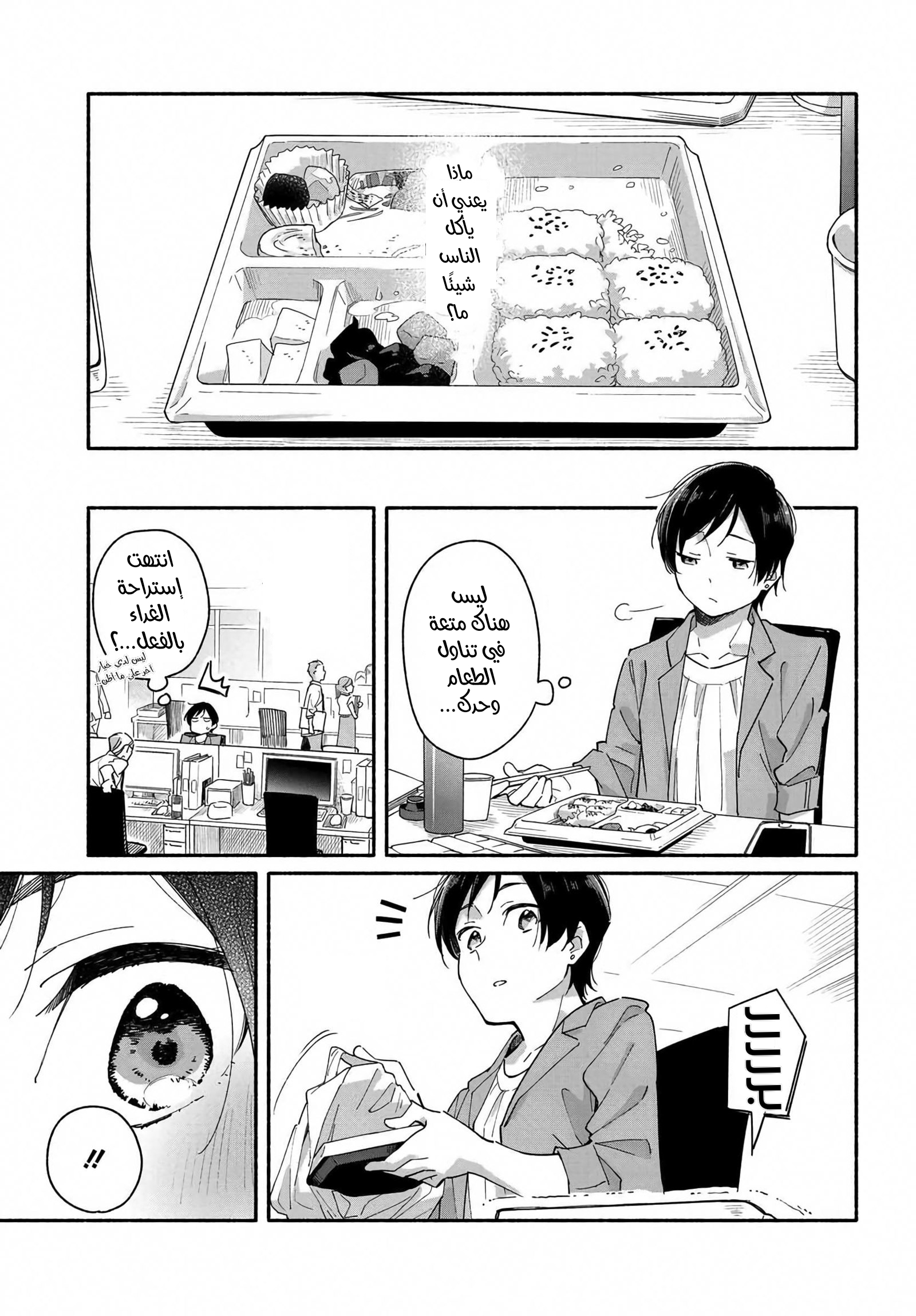 Aikagi-kun to Shiawase Gohan Vol. 1 Ch. 1 第3页