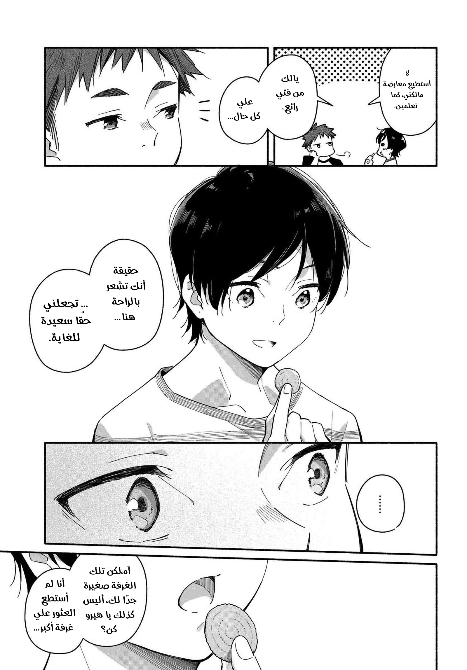 Aikagi-kun to Shiawase Gohan Vol. 1 Ch. 1 第21页