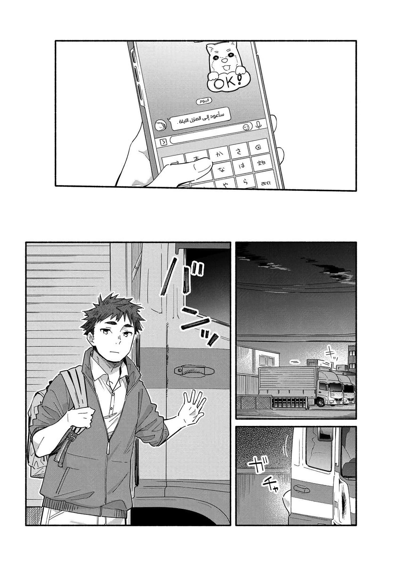 Aikagi-kun to Shiawase Gohan Vol. 1 Ch. 1 第4页