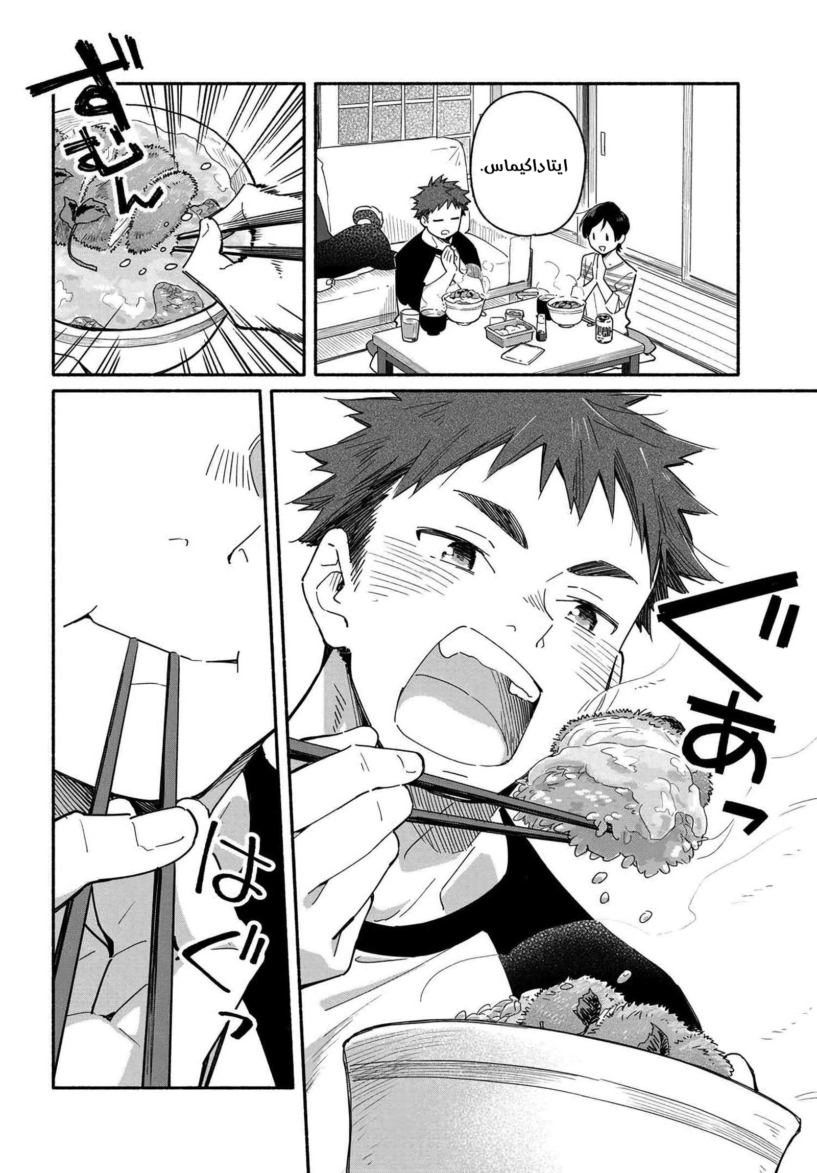 Aikagi-kun to Shiawase Gohan Vol. 1 Ch. 1 第8页