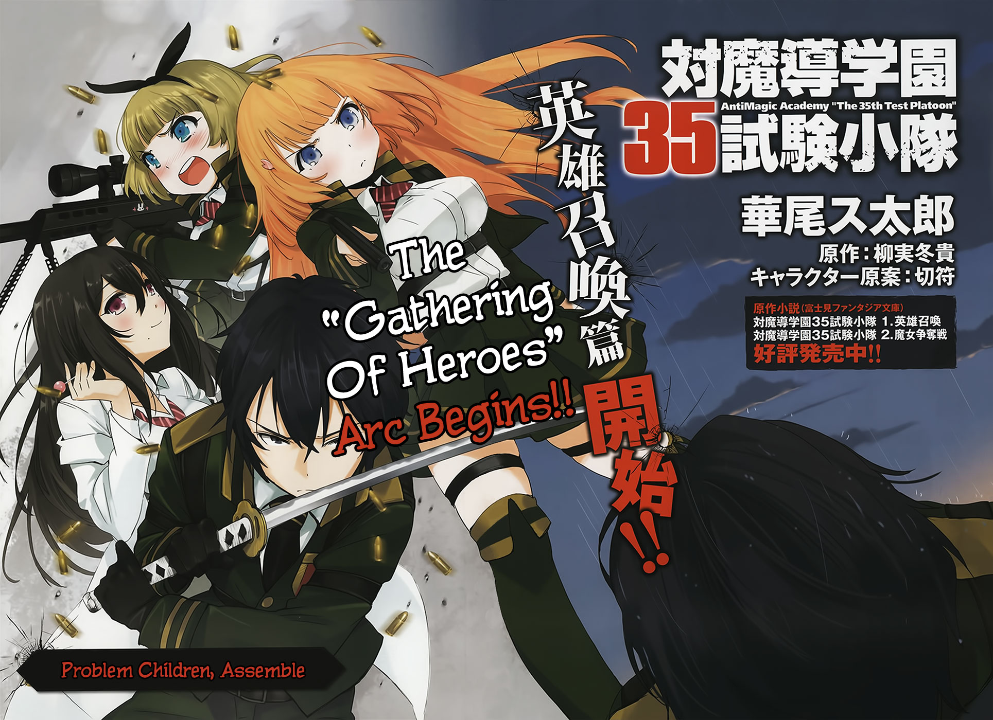 Anti-Magic Academy "The 35th Test Platoon" 第2页