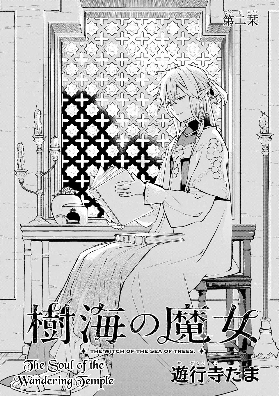 Jukai no Majo The Soul of the Wandering Temple 第2页