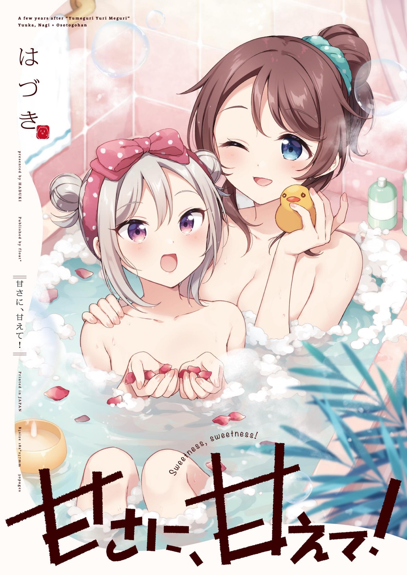 Amasa ni, Amaete! Oneshot 第1页