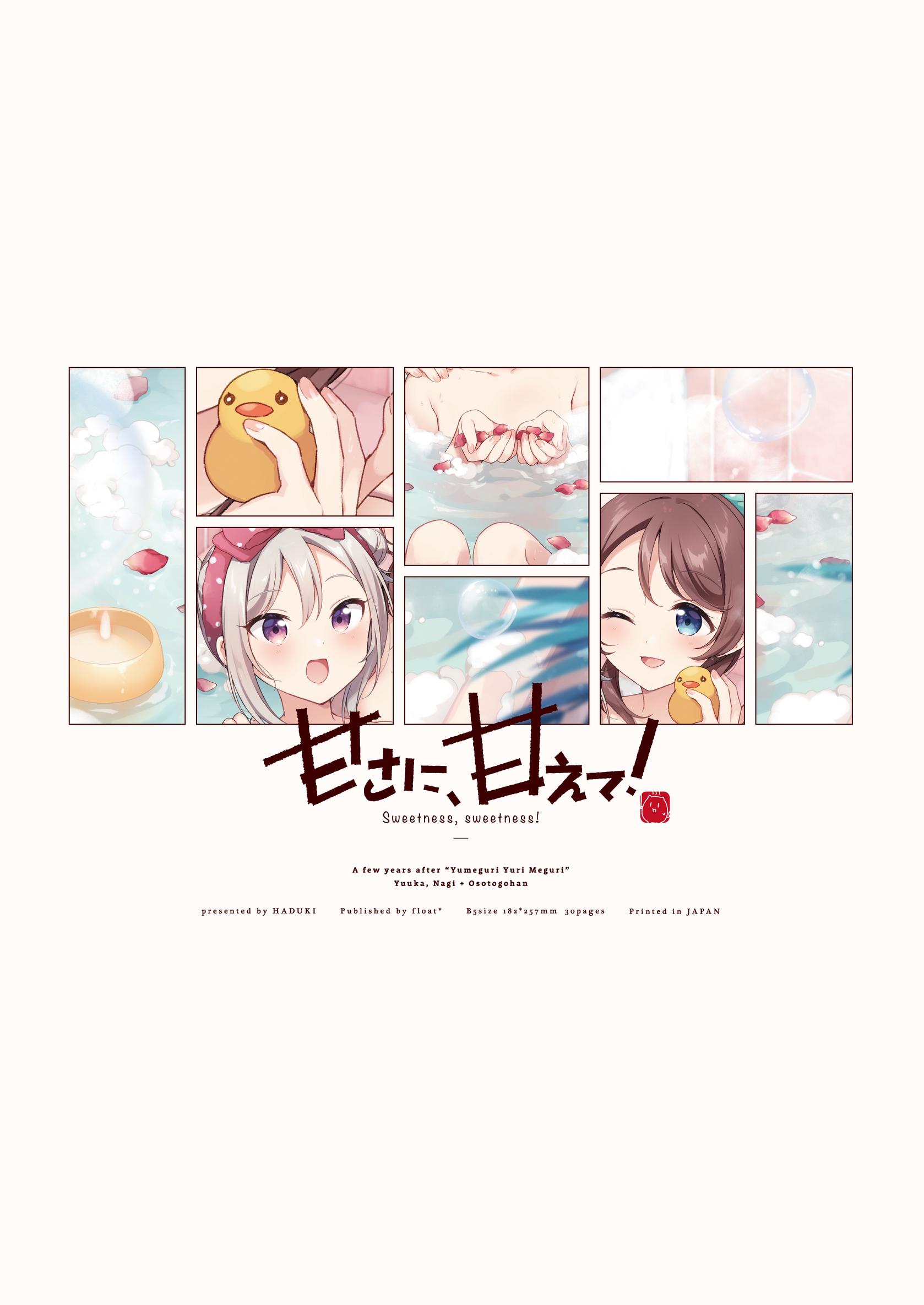 Amasa ni, Amaete! Oneshot 第27页