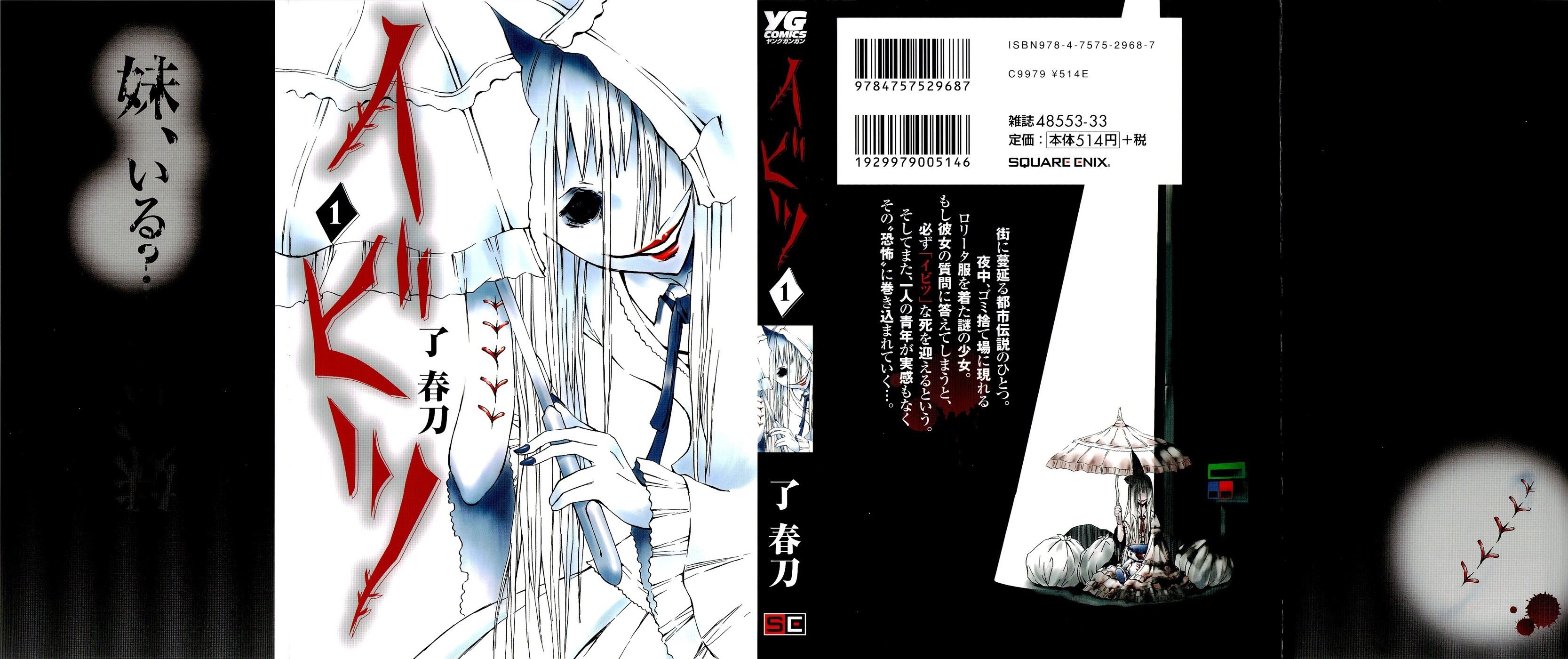 Ibitsu A Garota no Lixo 第2页