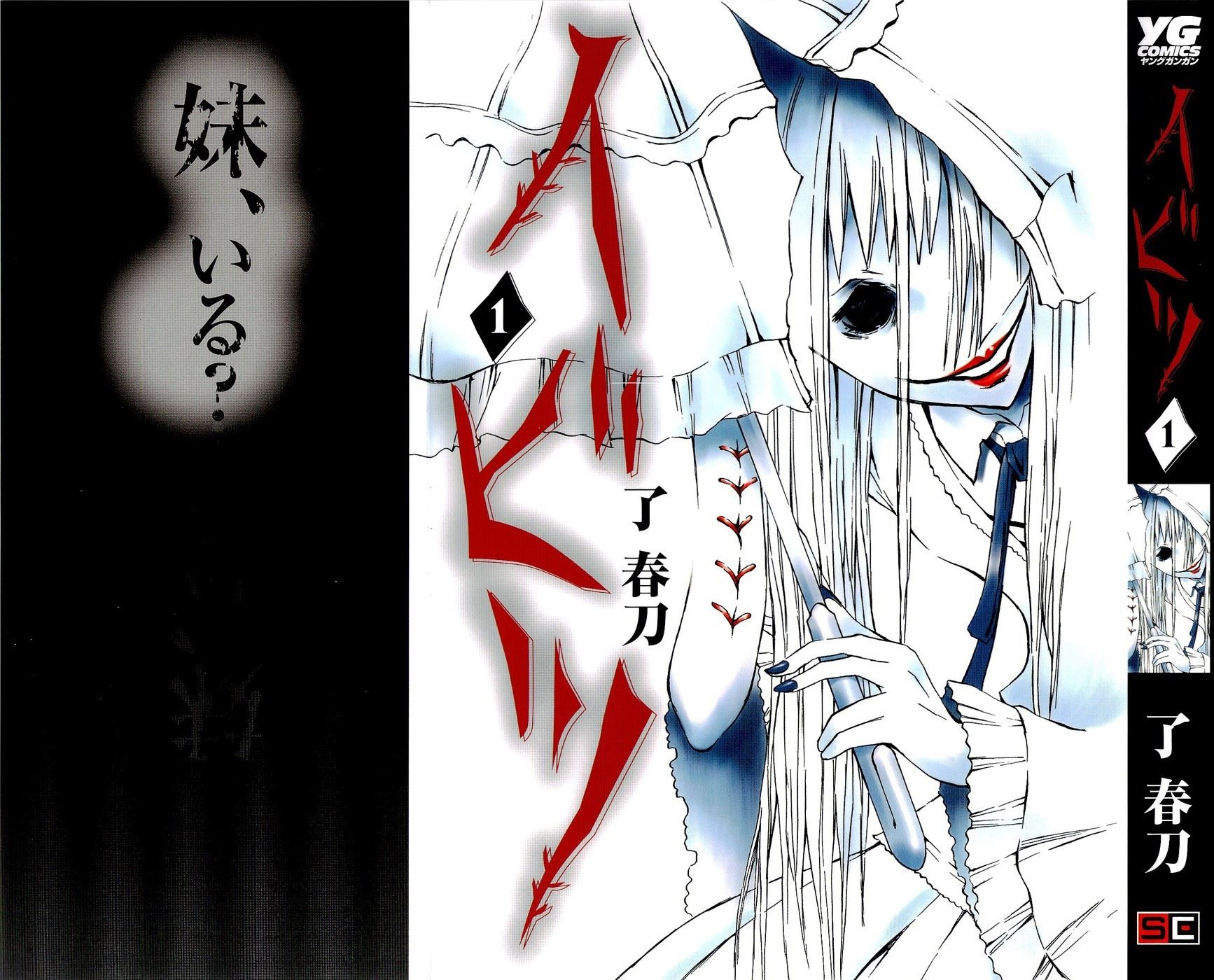 Ibitsu A Garota no Lixo 第3页