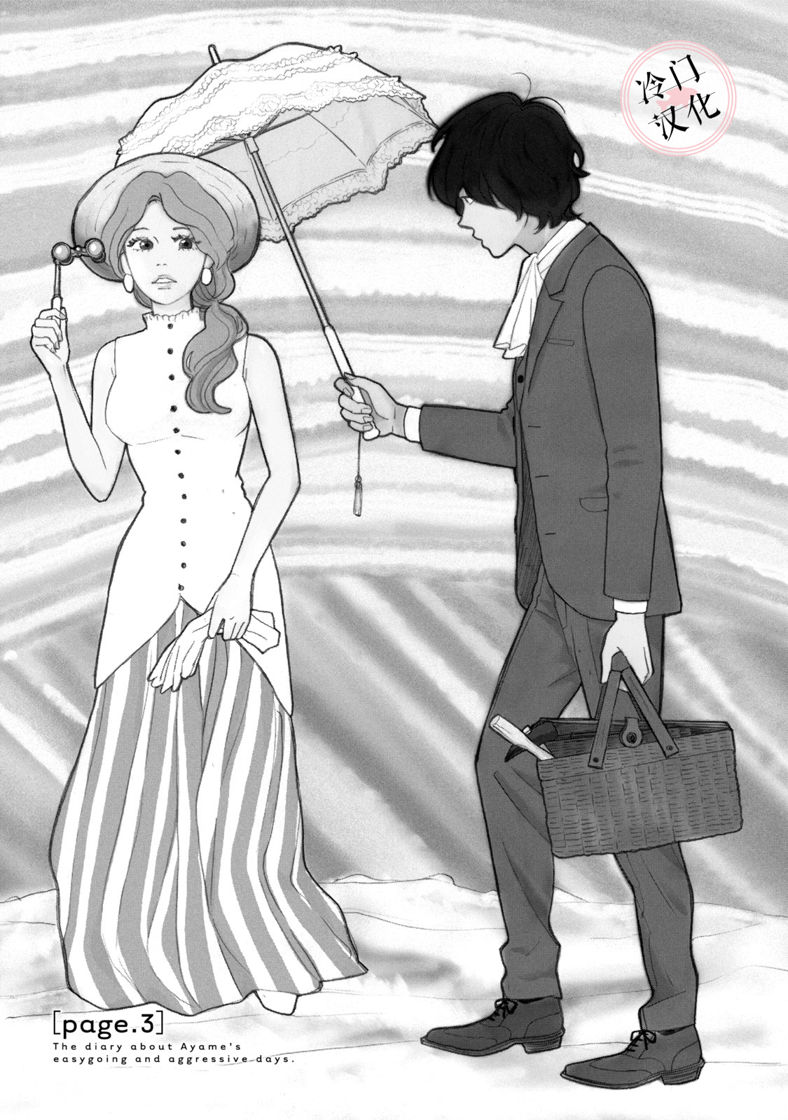The Diary About Ayame's Easygoing and Aggressive Days Ch. 3 第1页