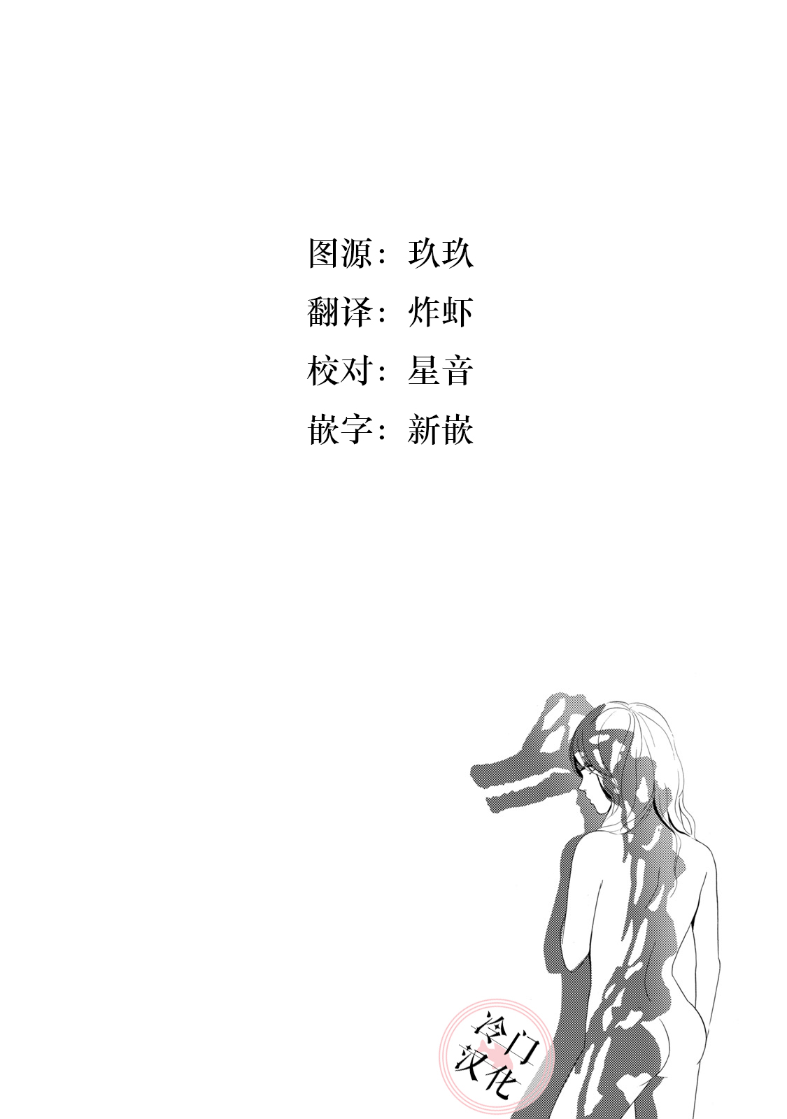 The Diary About Ayame's Easygoing and Aggressive Days Ch. 3 第2页