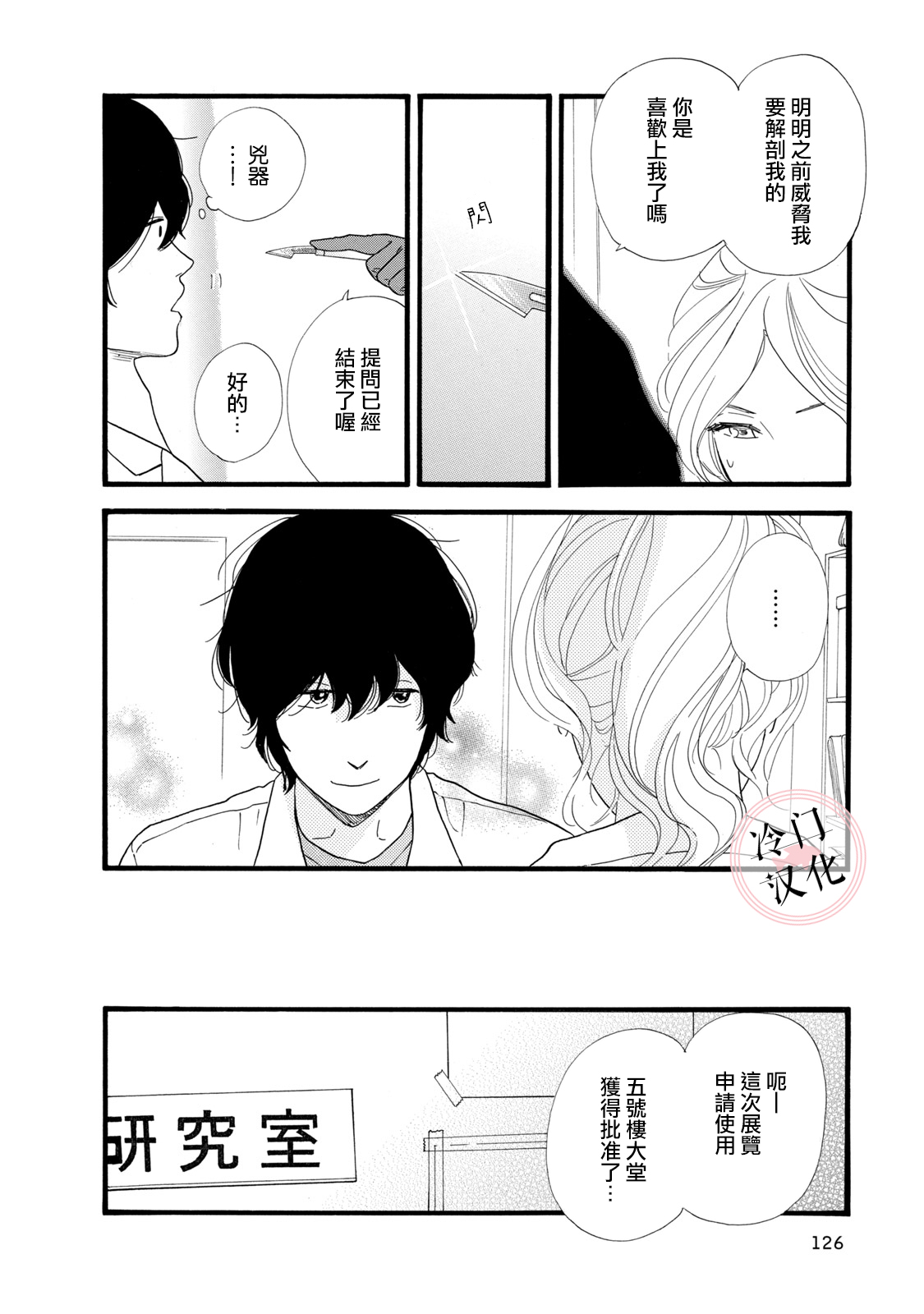 The Diary About Ayame's Easygoing and Aggressive Days Ch. 3 第14页