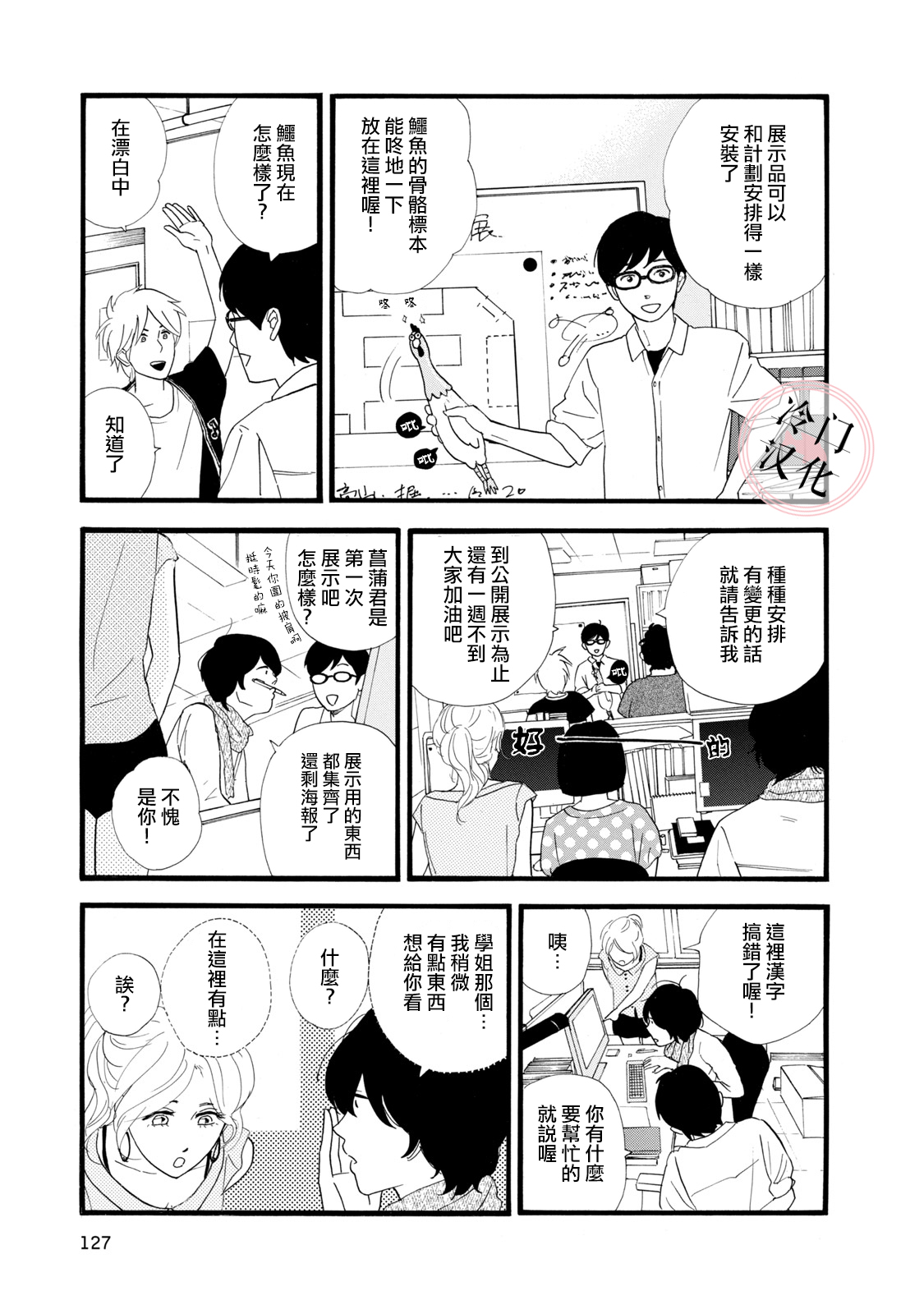 The Diary About Ayame's Easygoing and Aggressive Days Ch. 3 第15页