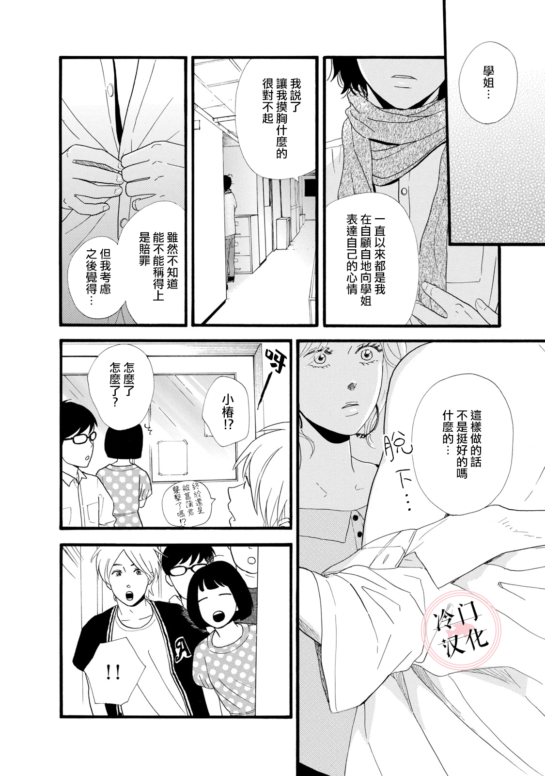 The Diary About Ayame's Easygoing and Aggressive Days Ch. 3 第16页