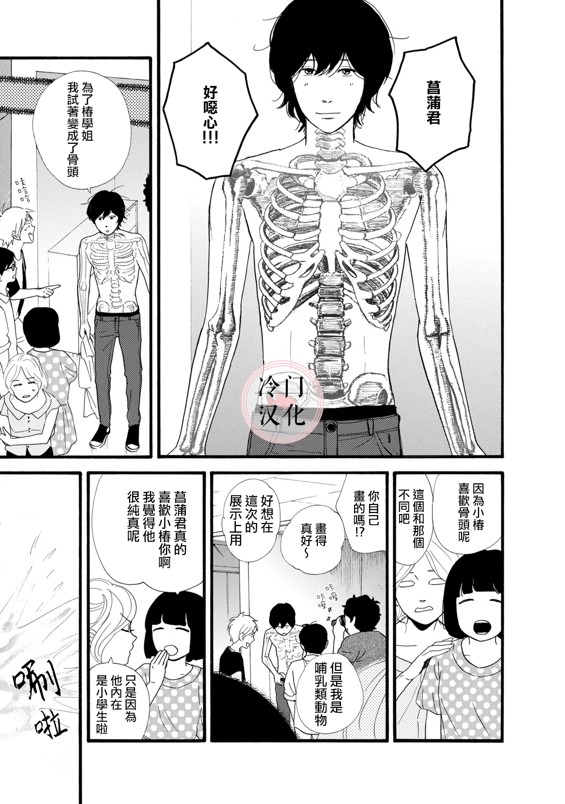 The Diary About Ayame's Easygoing and Aggressive Days Ch. 3 第17页