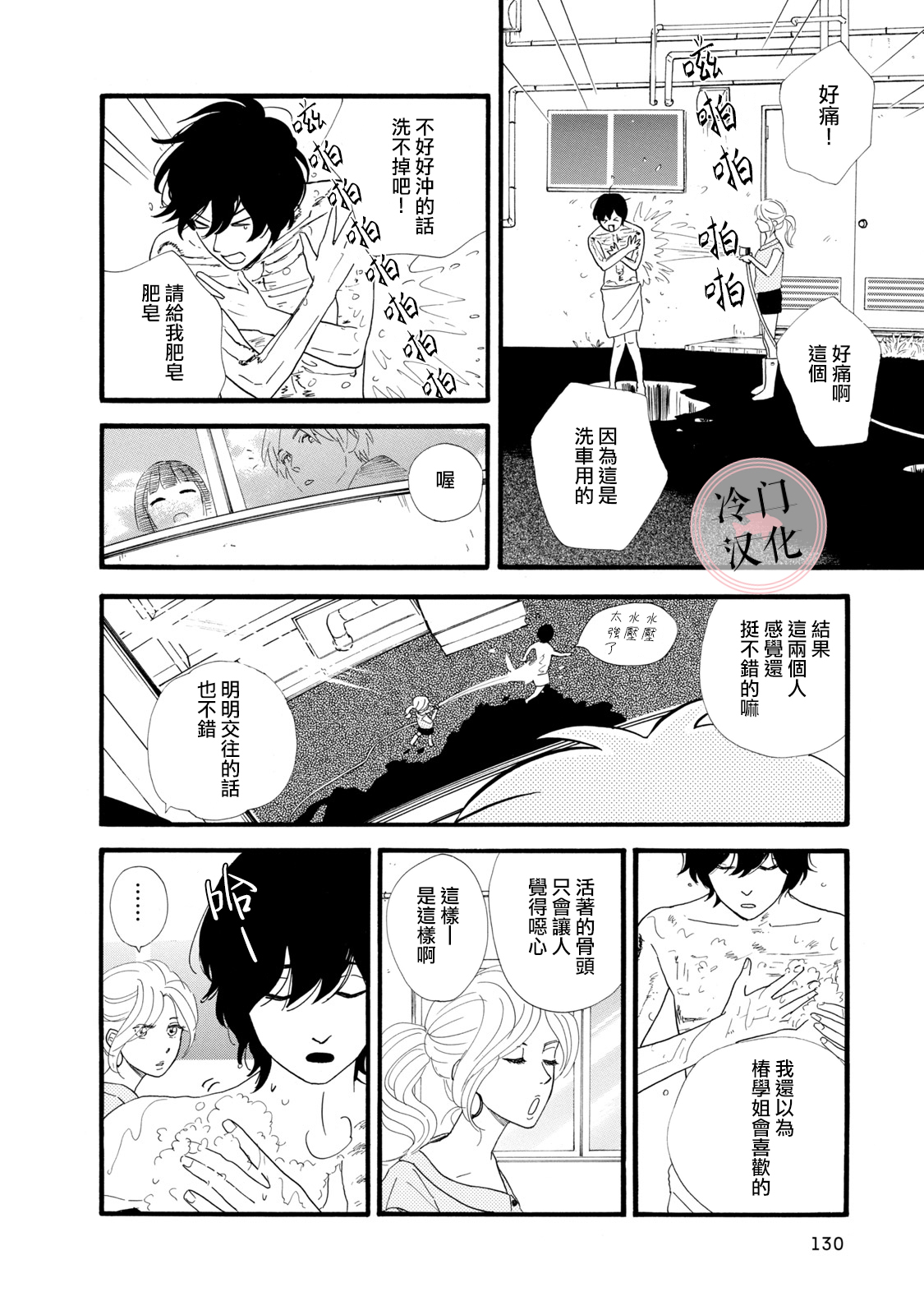 The Diary About Ayame's Easygoing and Aggressive Days Ch. 3 第18页