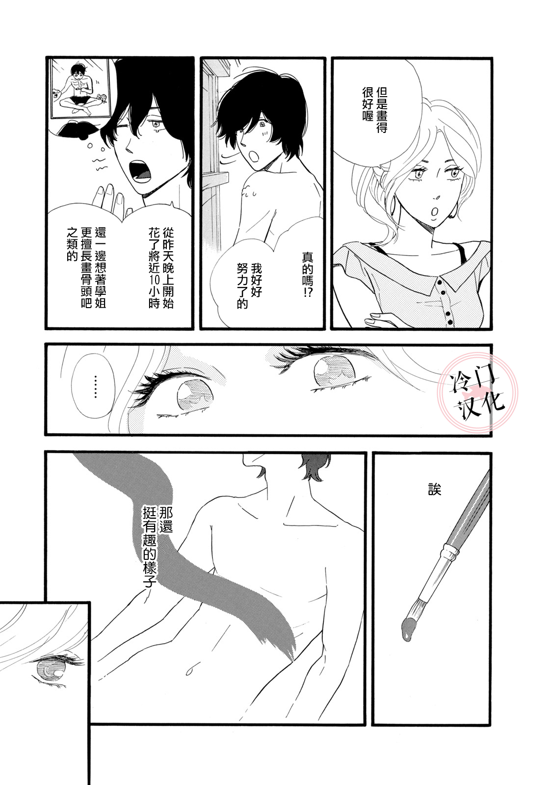 The Diary About Ayame's Easygoing and Aggressive Days Ch. 3 第19页
