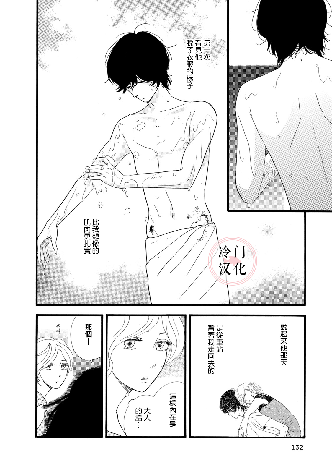 The Diary About Ayame's Easygoing and Aggressive Days Ch. 3 第20页