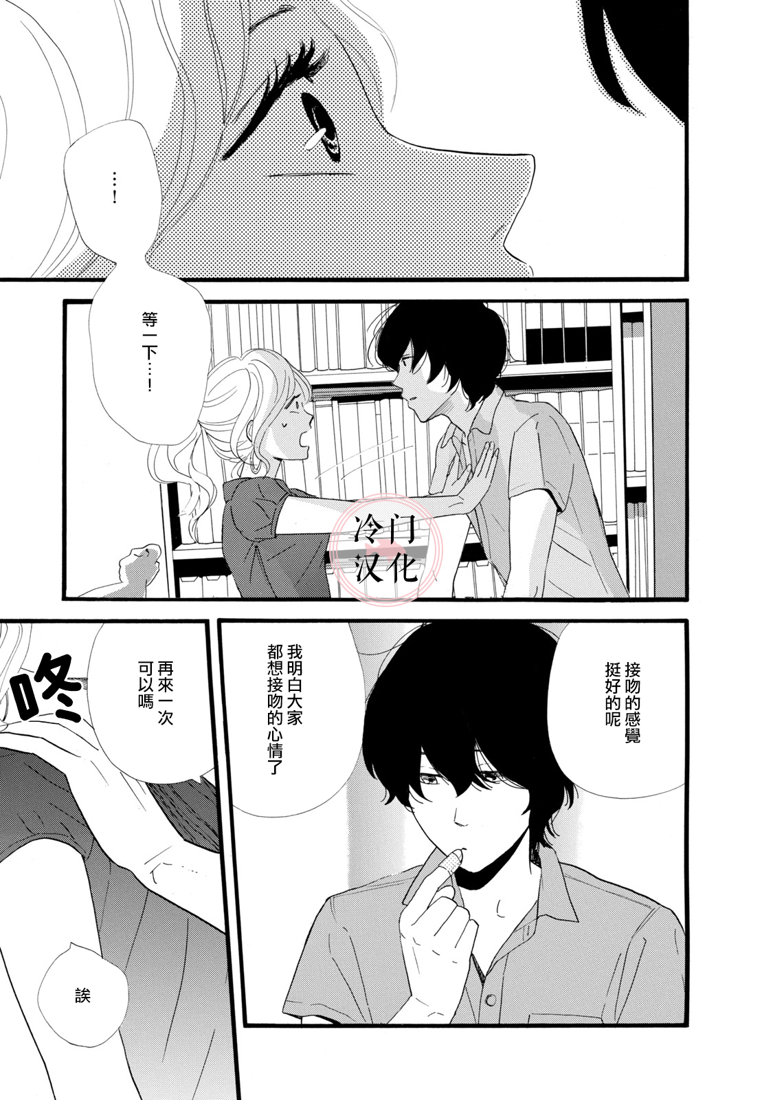 The Diary About Ayame's Easygoing and Aggressive Days Ch. 3 第3页