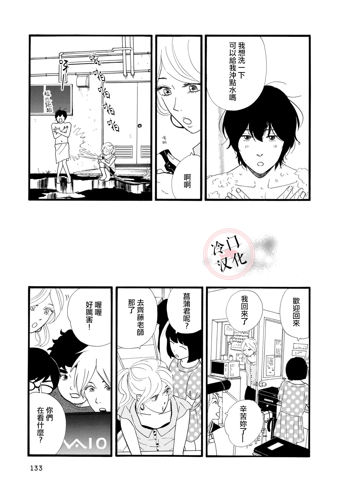 The Diary About Ayame's Easygoing and Aggressive Days Ch. 3 第21页