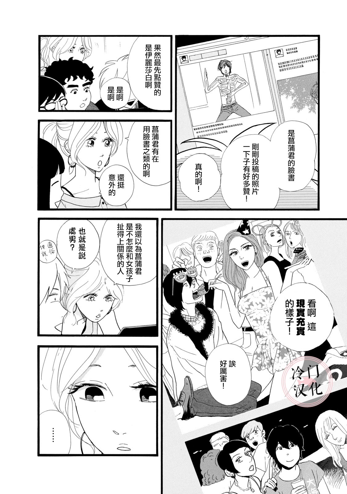 The Diary About Ayame's Easygoing and Aggressive Days Ch. 3 第22页