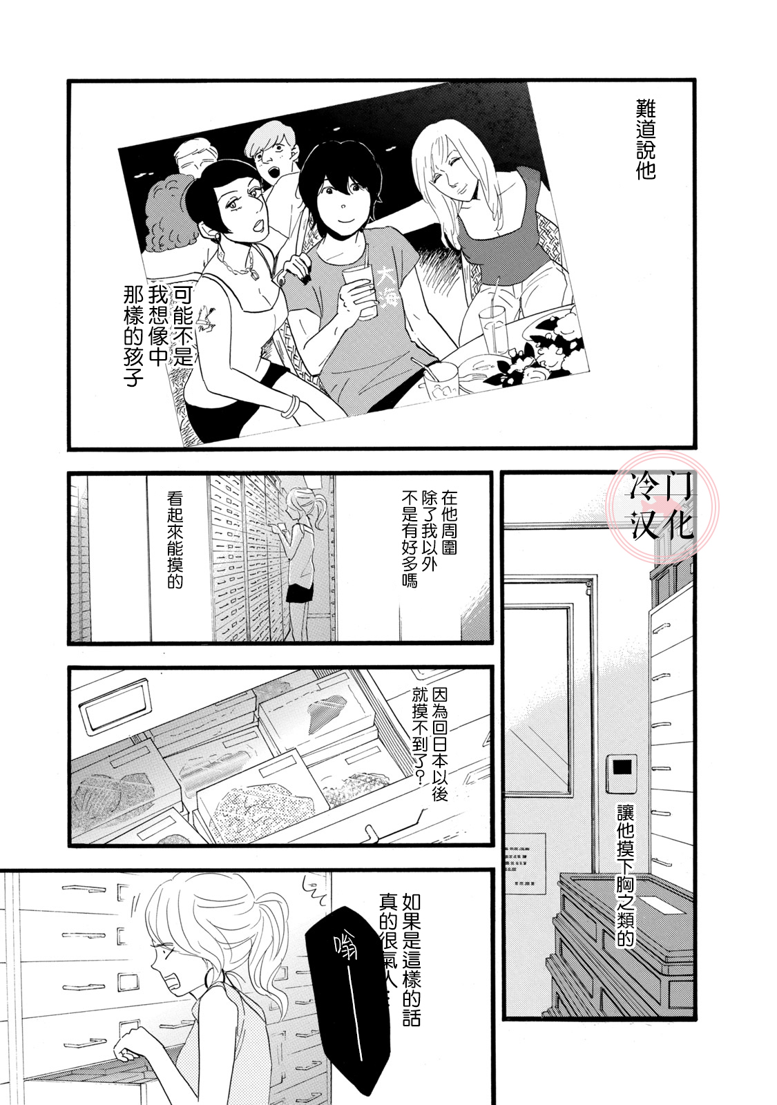 The Diary About Ayame's Easygoing and Aggressive Days Ch. 3 第23页