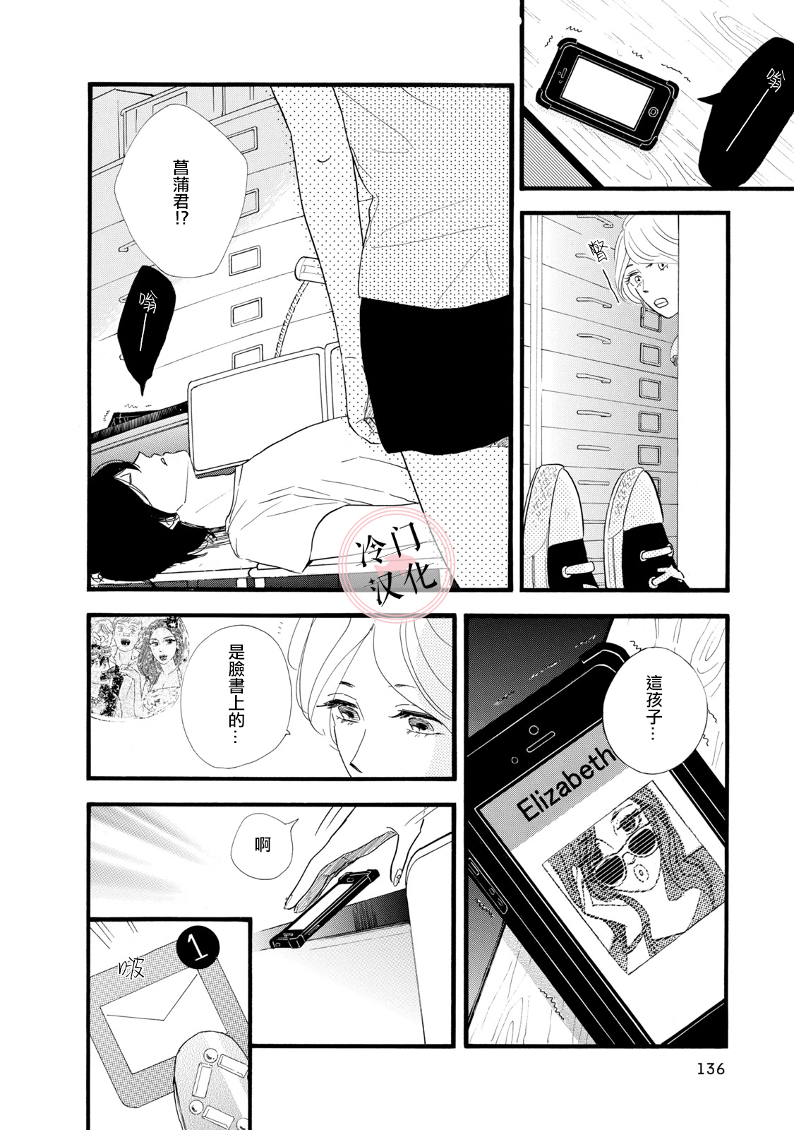The Diary About Ayame's Easygoing and Aggressive Days Ch. 3 第24页