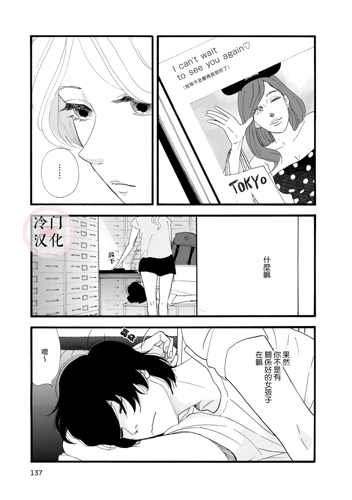 The Diary About Ayame's Easygoing and Aggressive Days Ch. 3 第25页