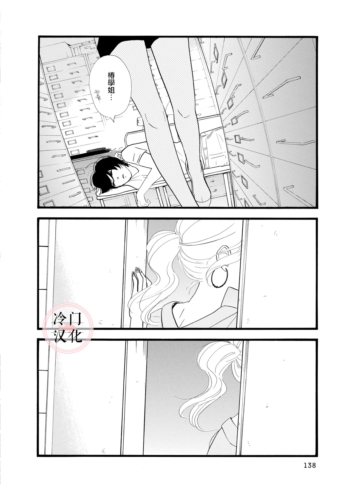 The Diary About Ayame's Easygoing and Aggressive Days Ch. 3 第26页