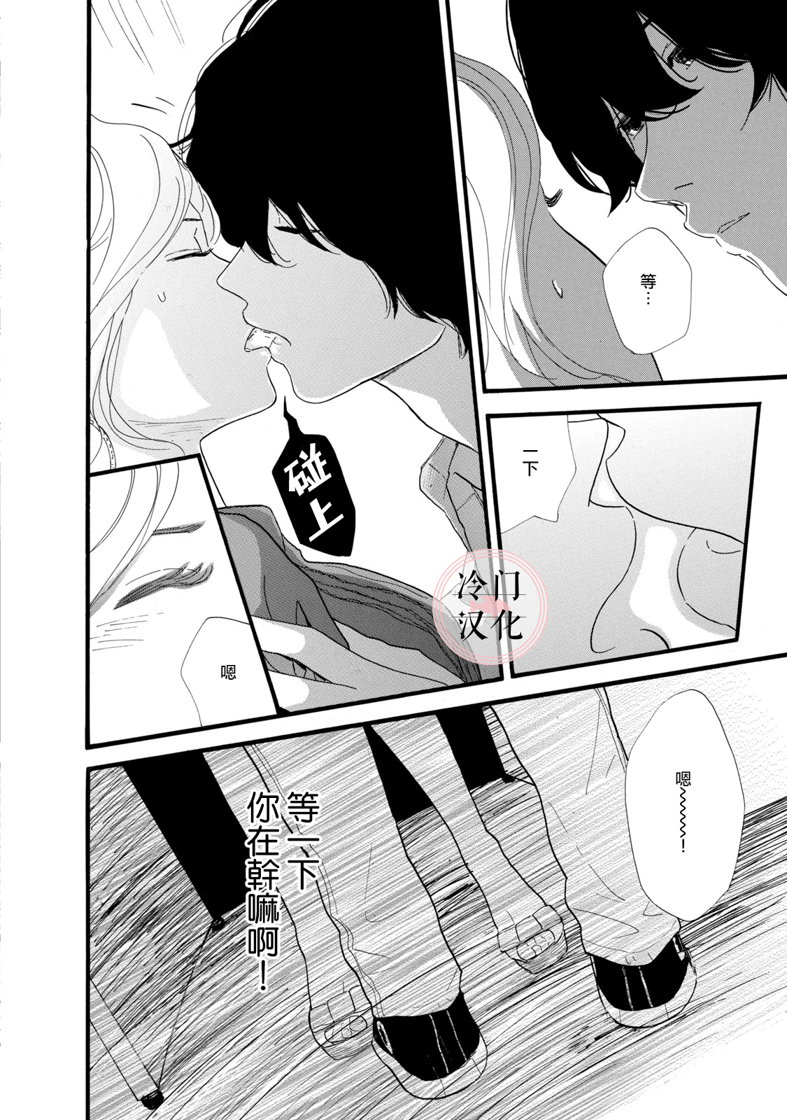 The Diary About Ayame's Easygoing and Aggressive Days Ch. 3 第4页