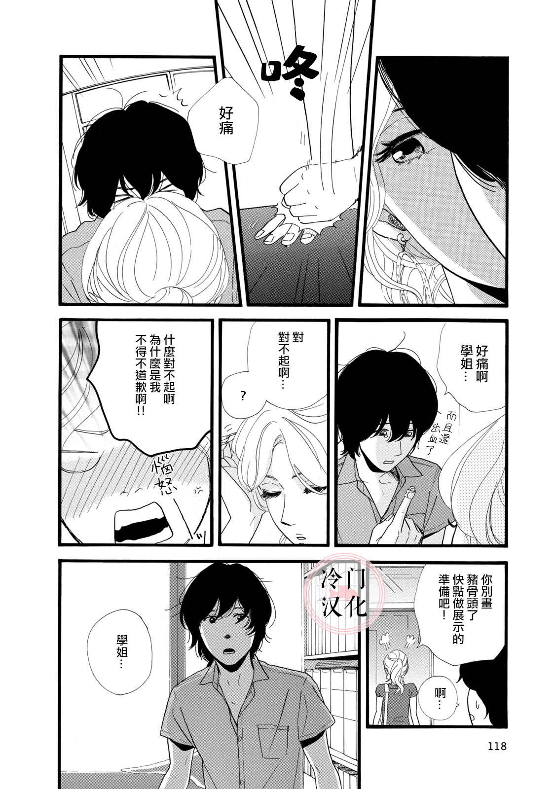 The Diary About Ayame's Easygoing and Aggressive Days Ch. 3 第6页