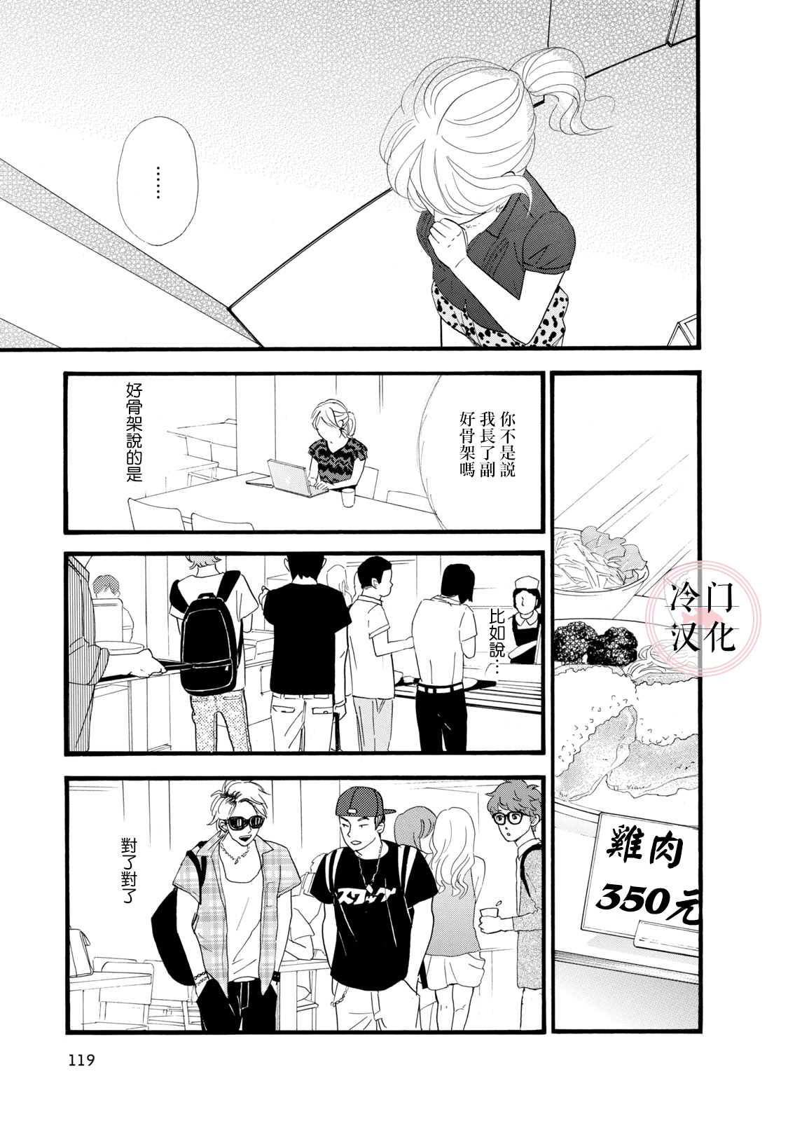 The Diary About Ayame's Easygoing and Aggressive Days Ch. 3 第7页