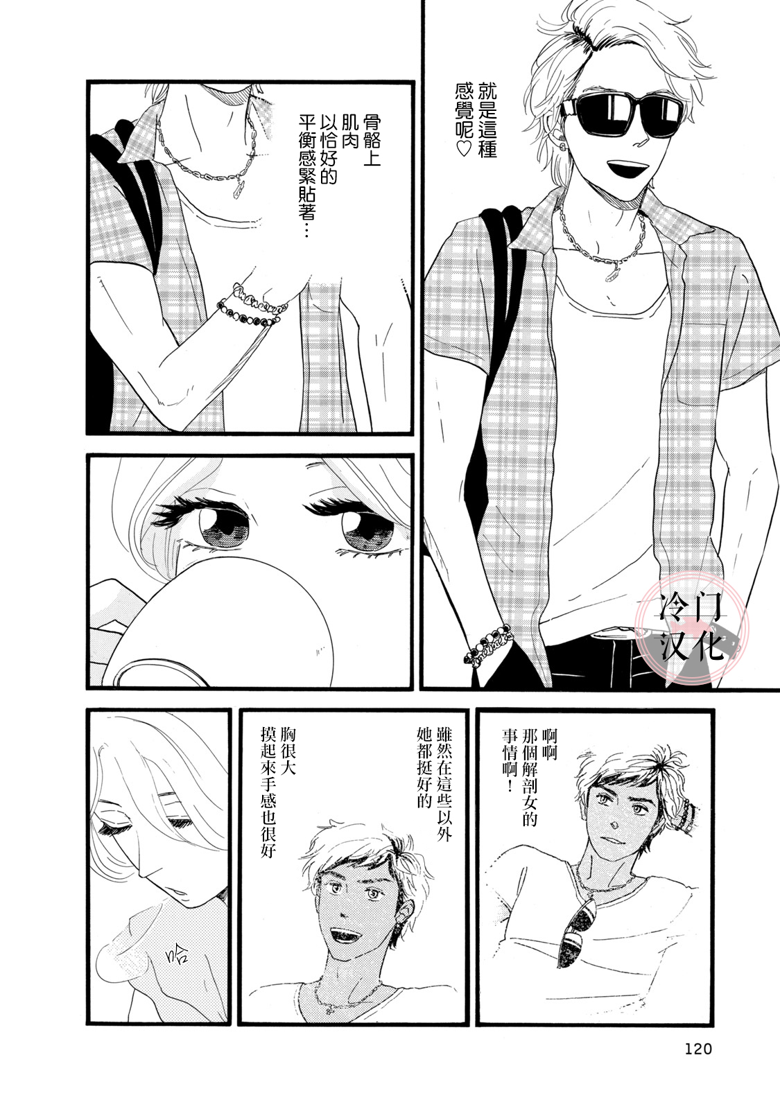 The Diary About Ayame's Easygoing and Aggressive Days Ch. 3 第8页