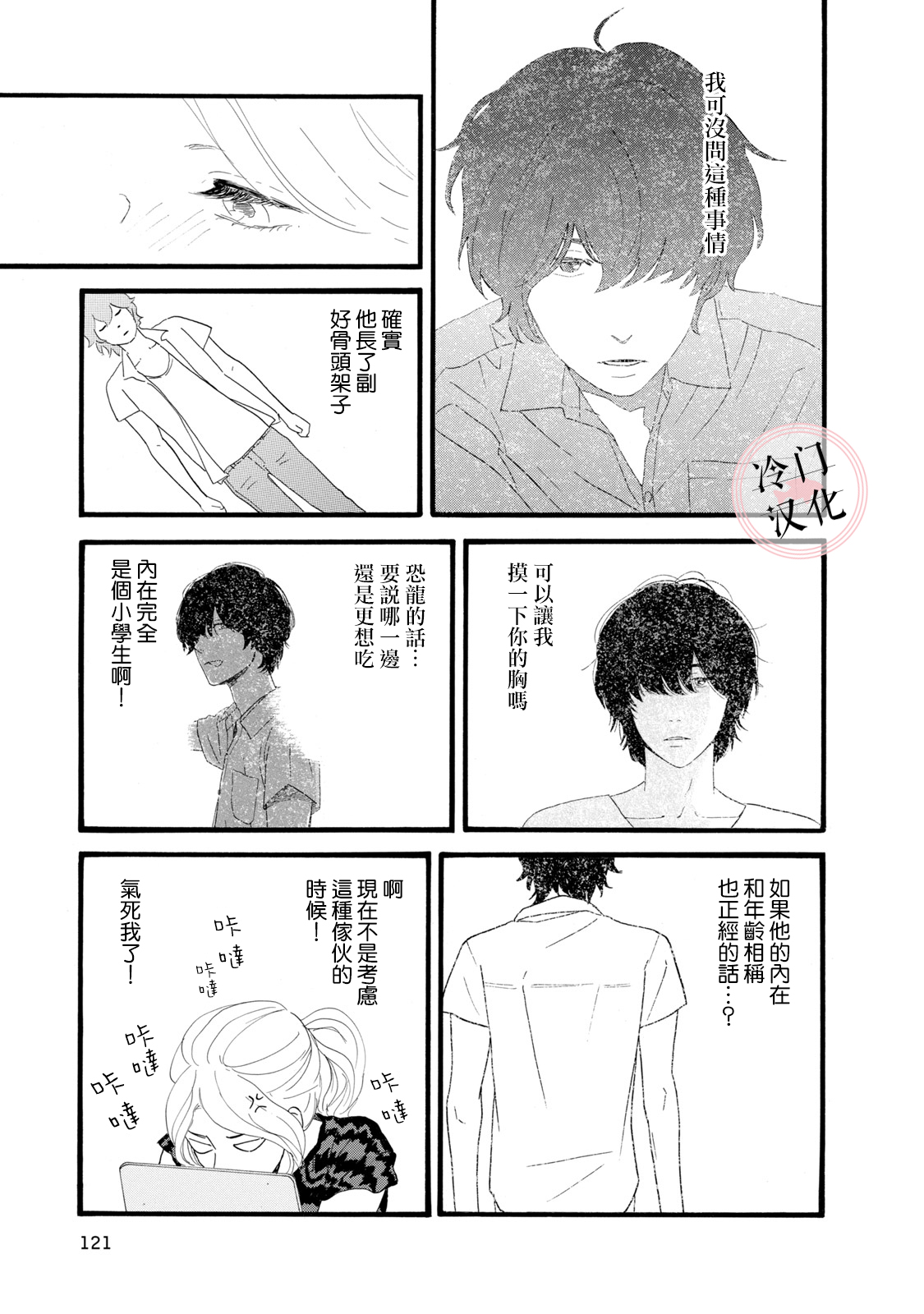 The Diary About Ayame's Easygoing and Aggressive Days Ch. 3 第9页