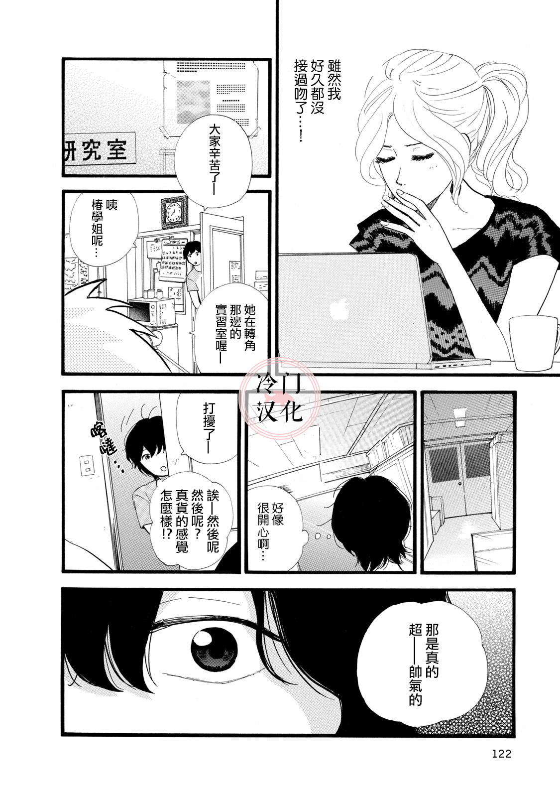 The Diary About Ayame's Easygoing and Aggressive Days Ch. 3 第10页