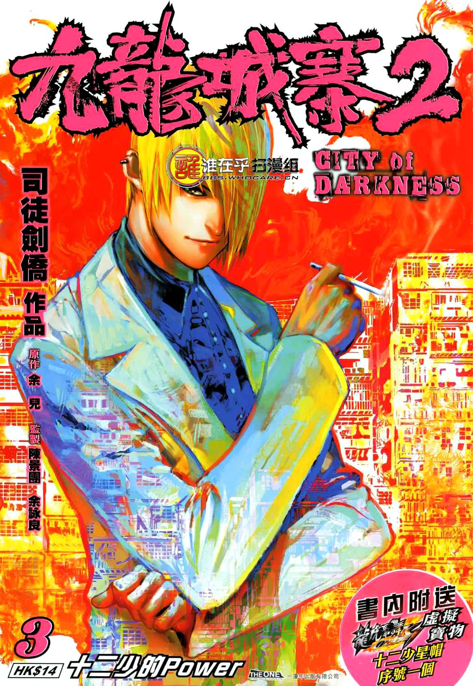 City of Darkness 2 Shi Er Shao's Power 第1页