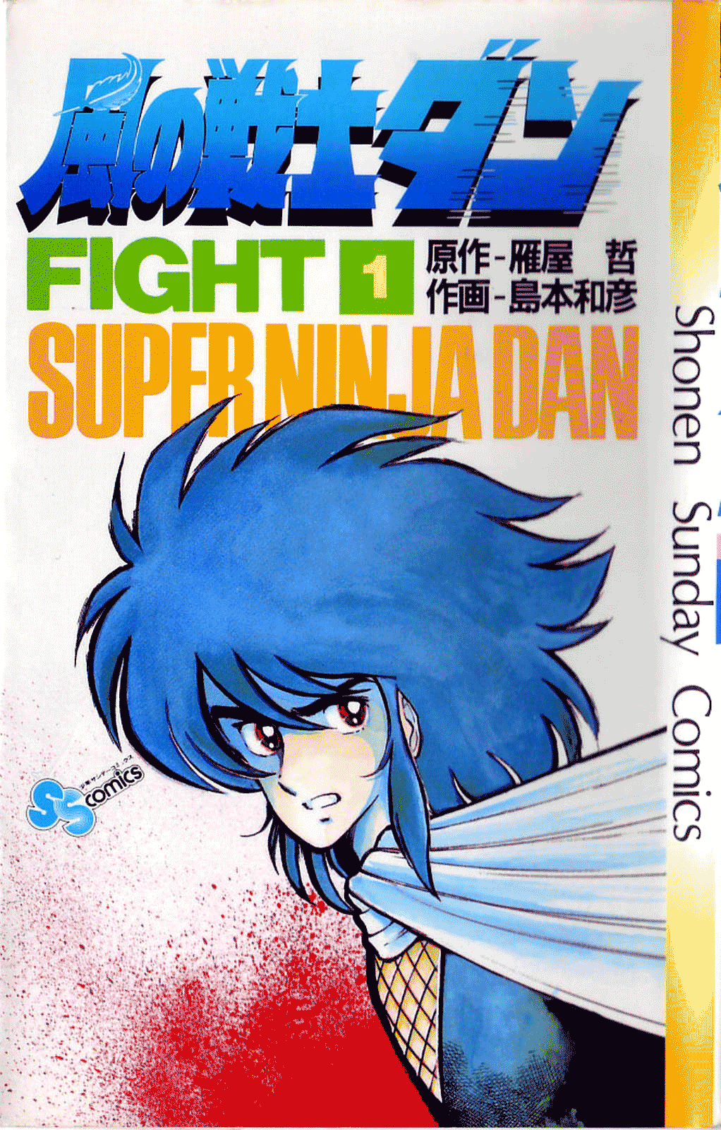 Super Ninja Dan 第1页