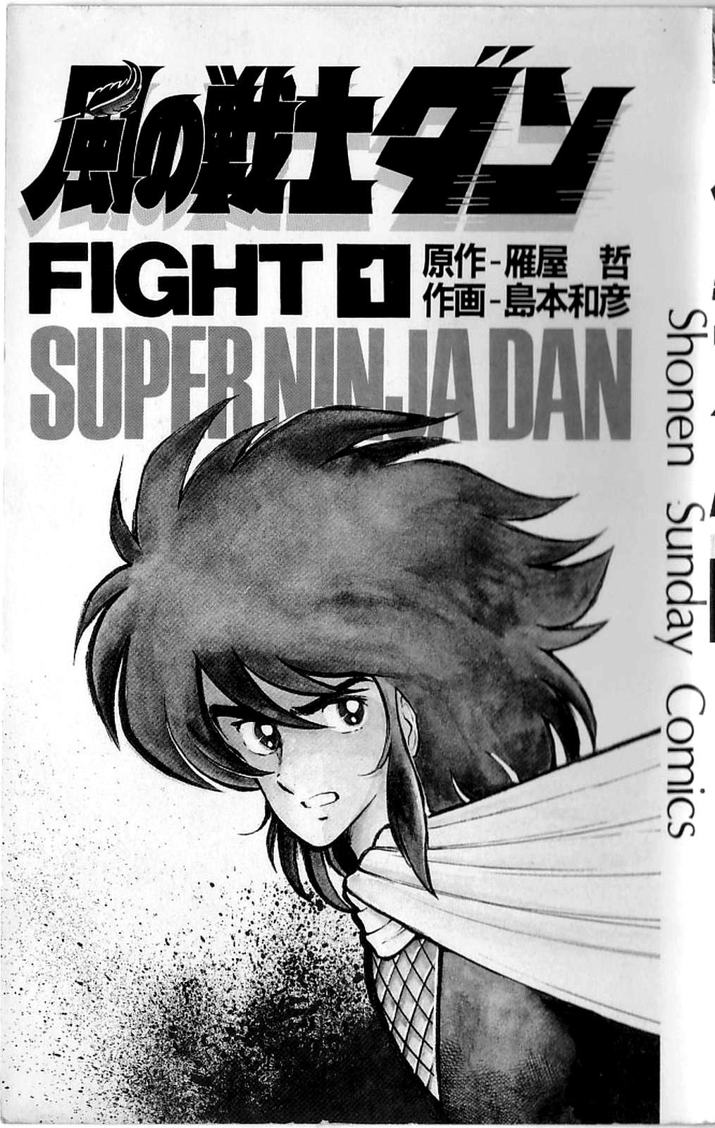 Super Ninja Dan 第3页