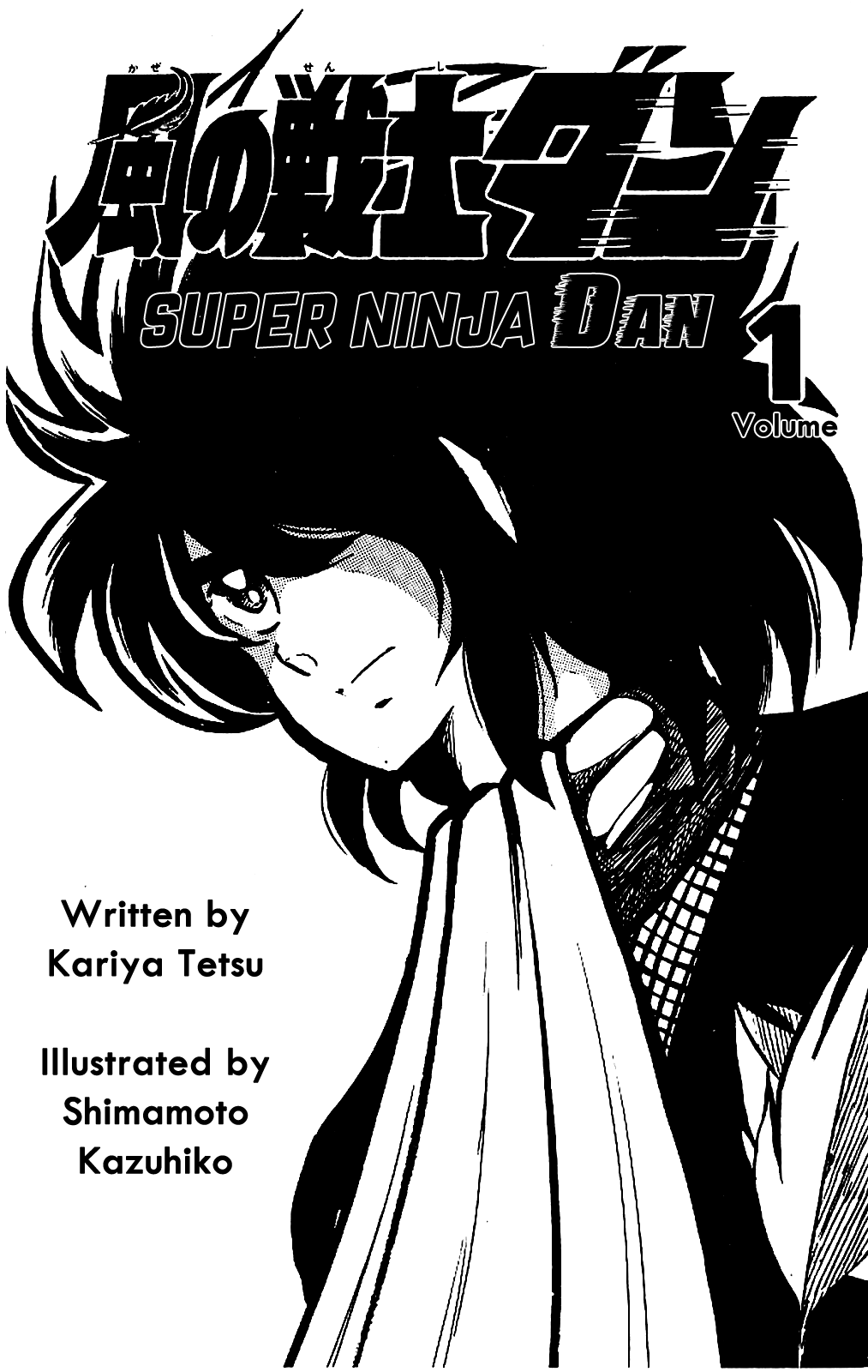 Super Ninja Dan 第5页
